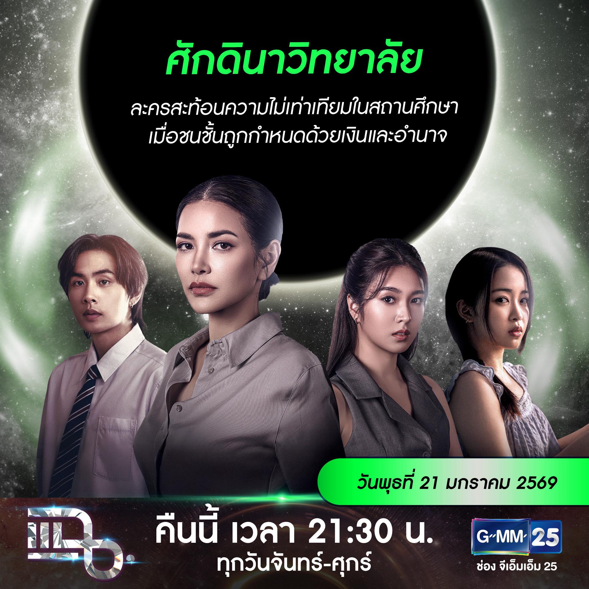 แฉ - แฉสดๆ คืนนี้..ห้ามพลาด! 3ทุ่ม30น. ทางช่องGMM25 นะคะ #แฉ #gmm25 ...