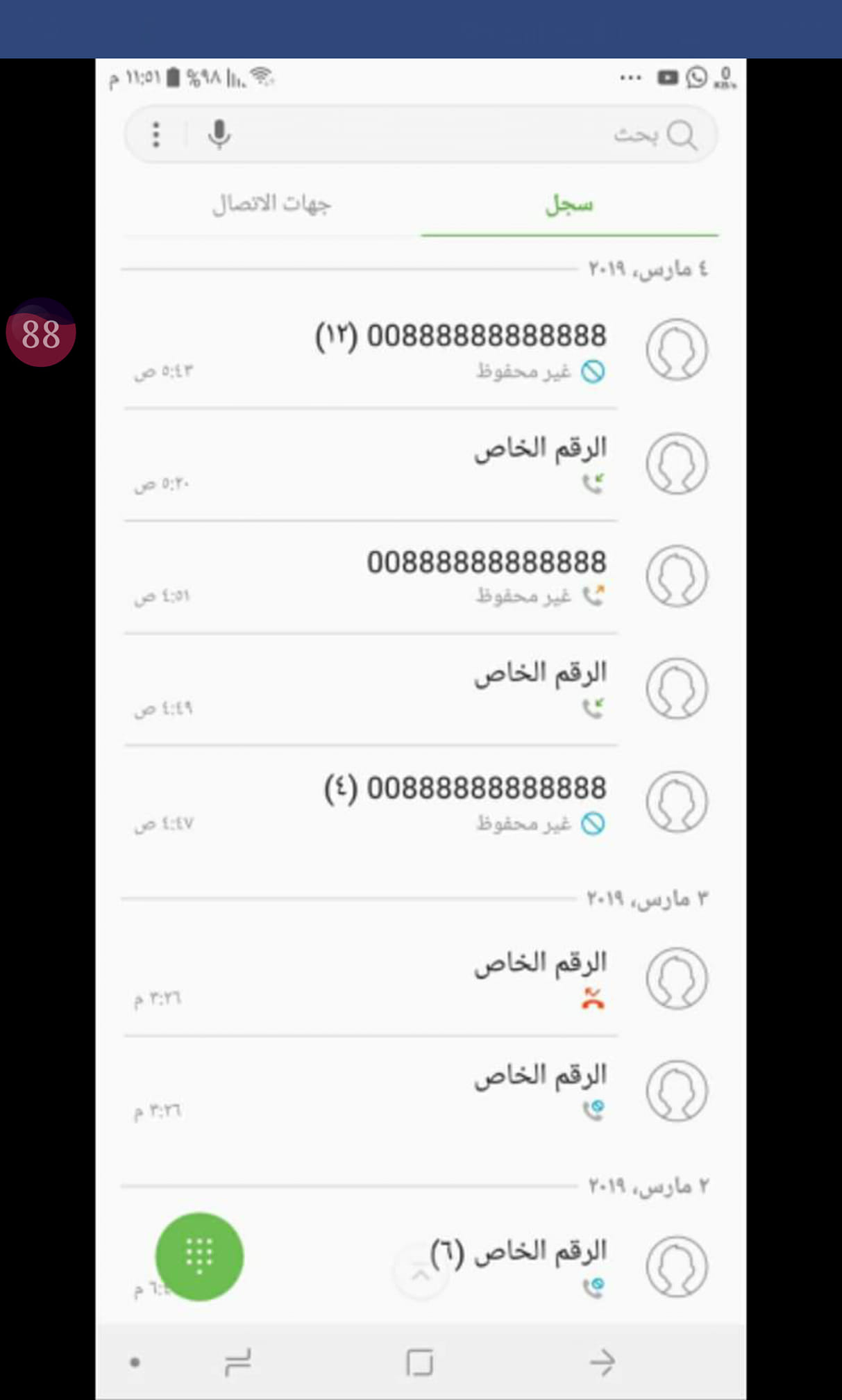 Private Number برايفت نمبر حول رقمك Private Number اتصل بأي حد من برايفت نمبر أو رقم غير معروف أو رقم خاص جدا عايز تعرف التفاصيل كيفيه تفعيل الخدمه