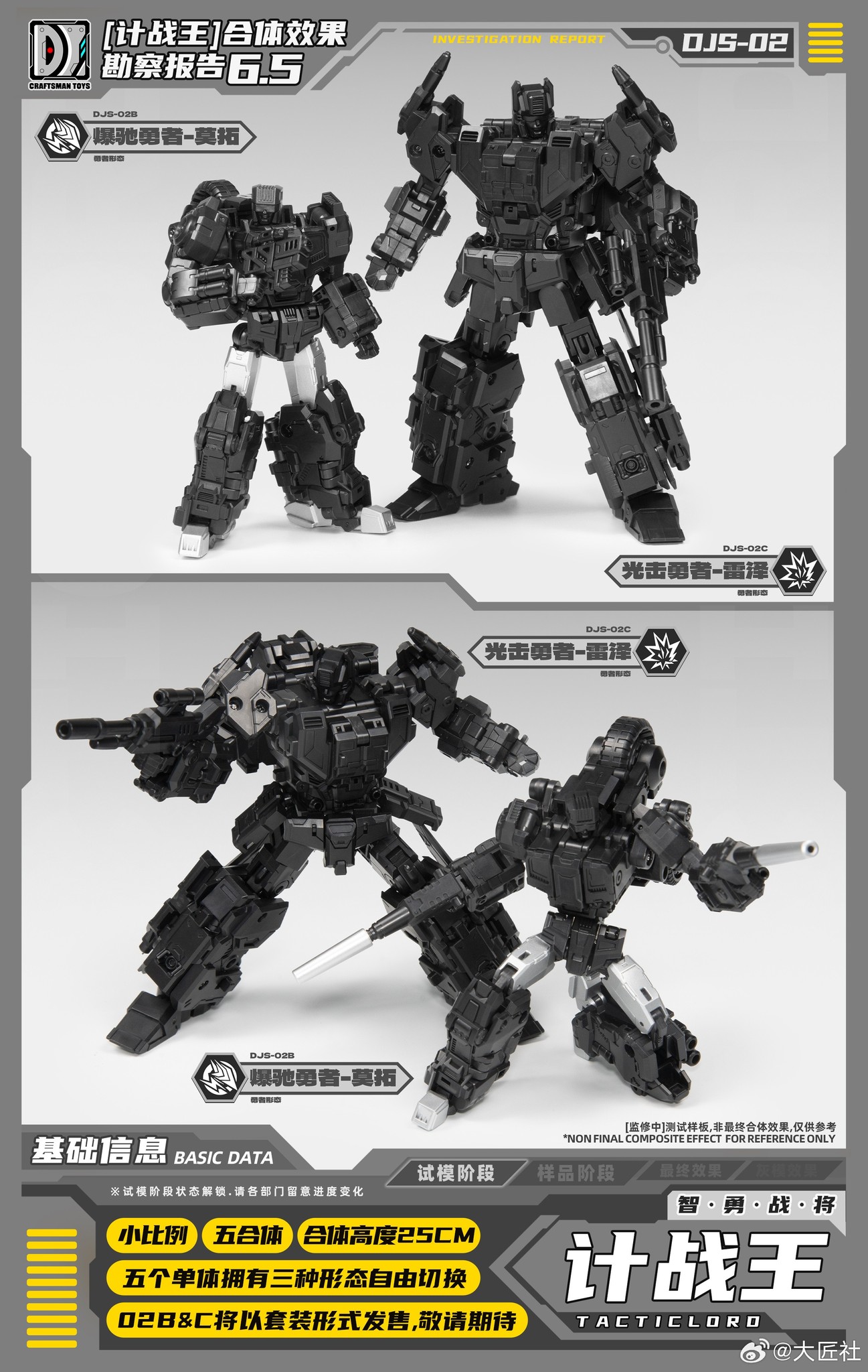 Craftsman toys DJS-02C explosive hero figures