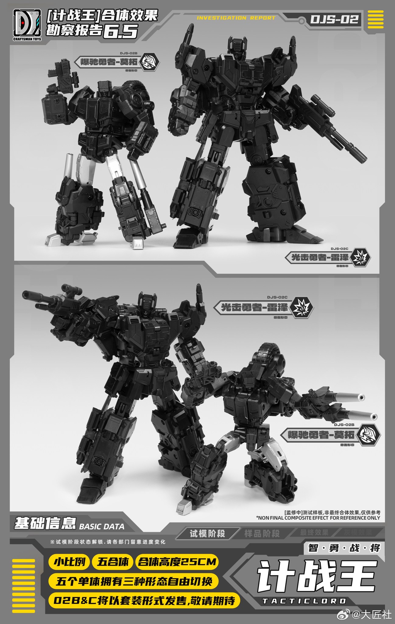 Craftsman toys DJS-02C explosive hero figures