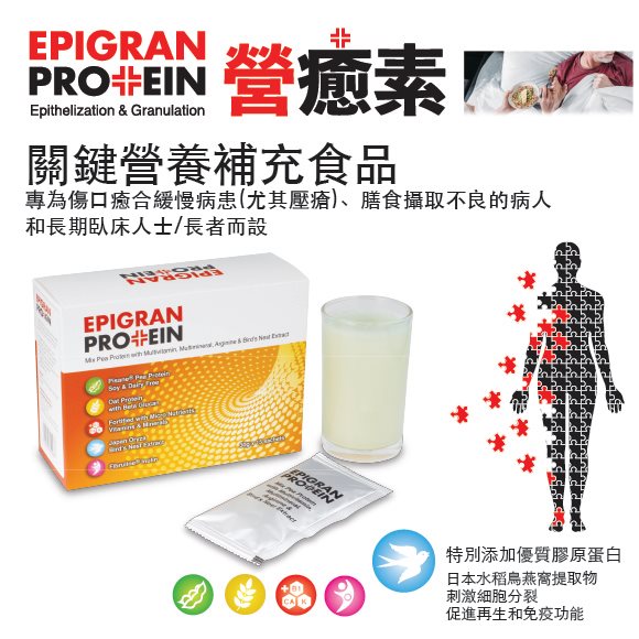 Keen Med 健輝有限公司 - 【#營養補充品】🔸Epigran Protein 營癒素🥛...