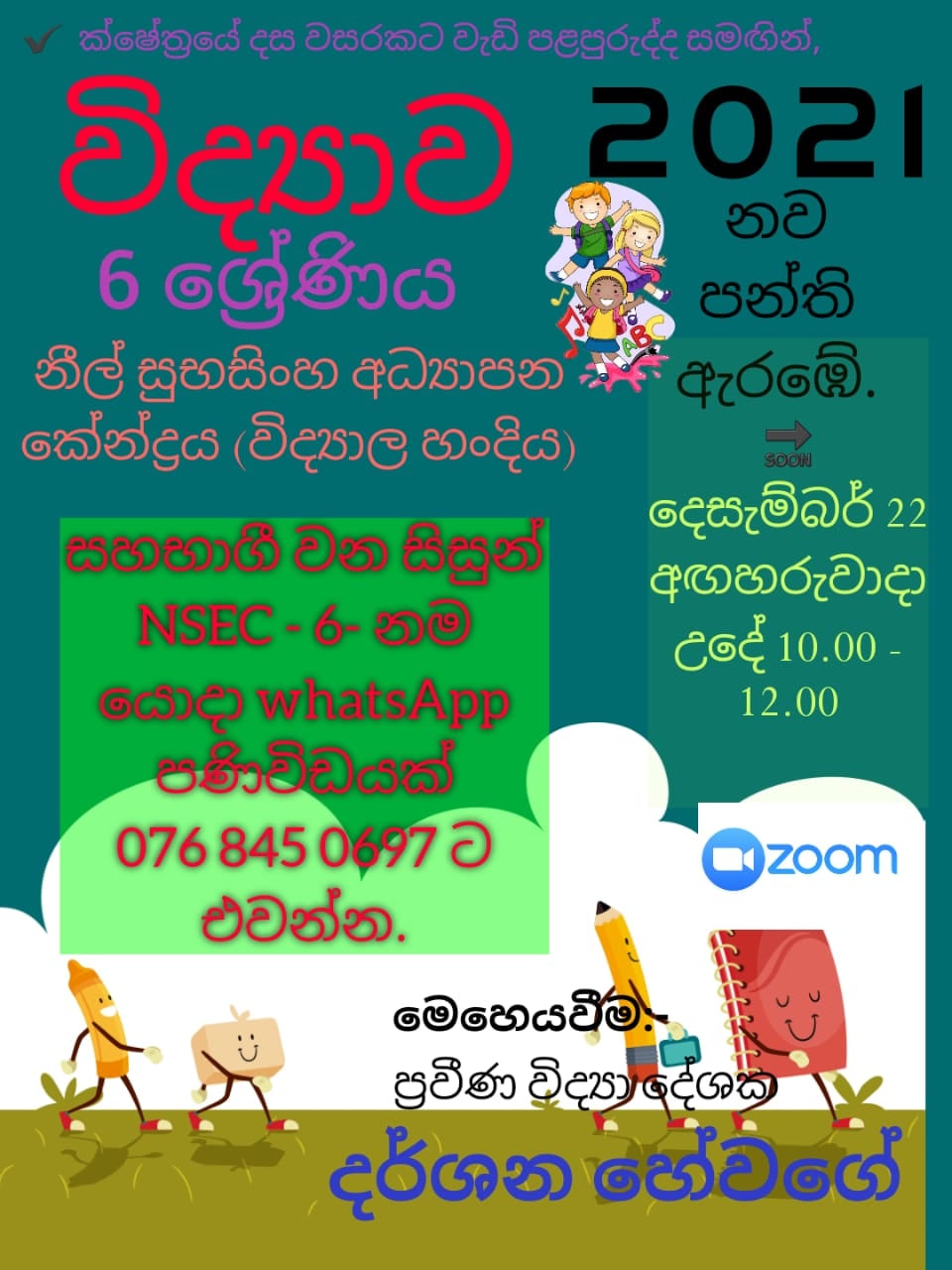 Neel Subasinghe Educational Center - Home | Facebook