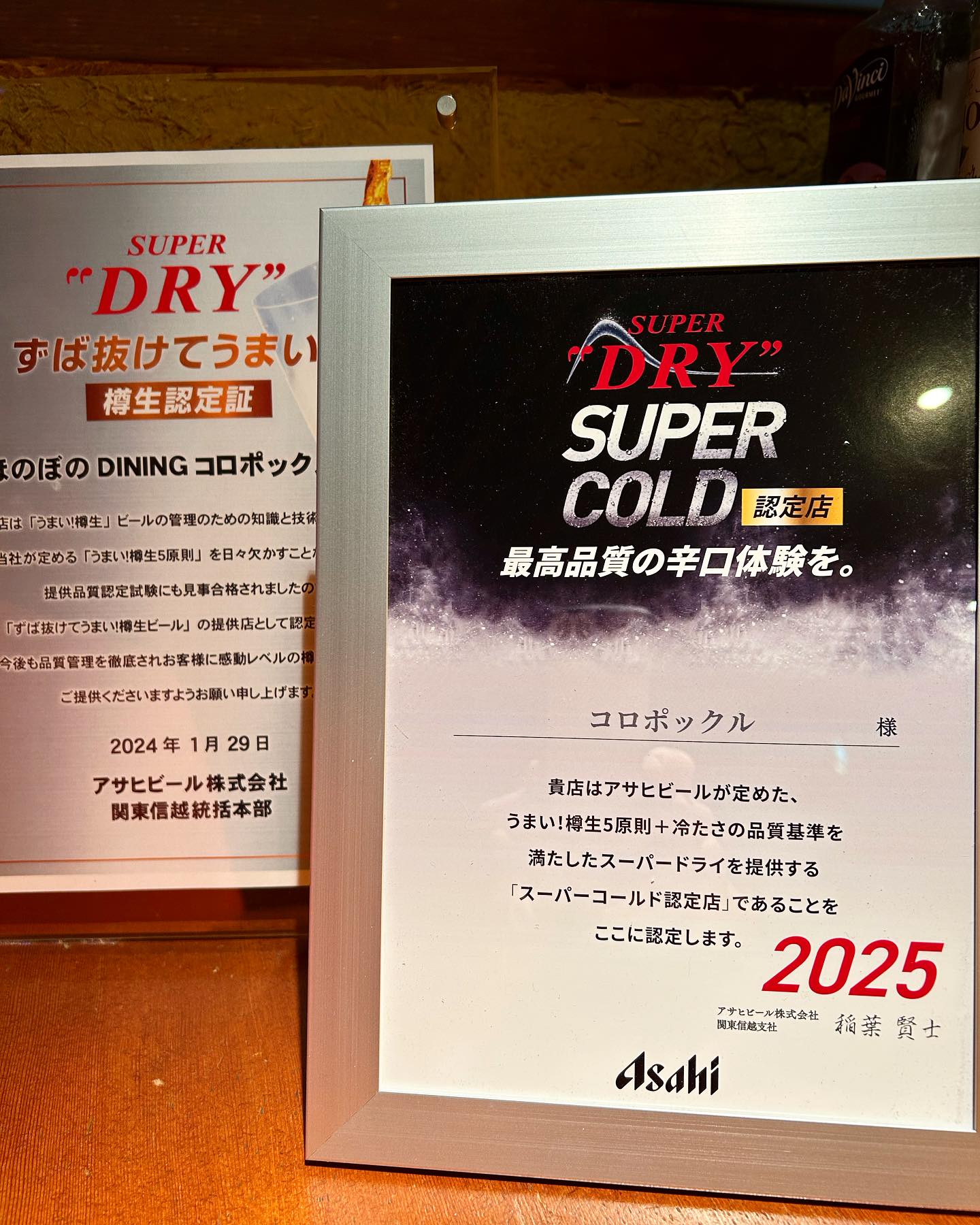 Asahi SUPER”DRY” SUPER COLD 認定店 アサヒビール様より新たな称号を