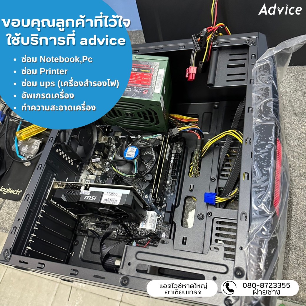 Advice - “นึกถึงไอที นึกถึงแอดไวซ์” จำหน่ายและซ่อม | ครบ | จบในที่เดียว ...