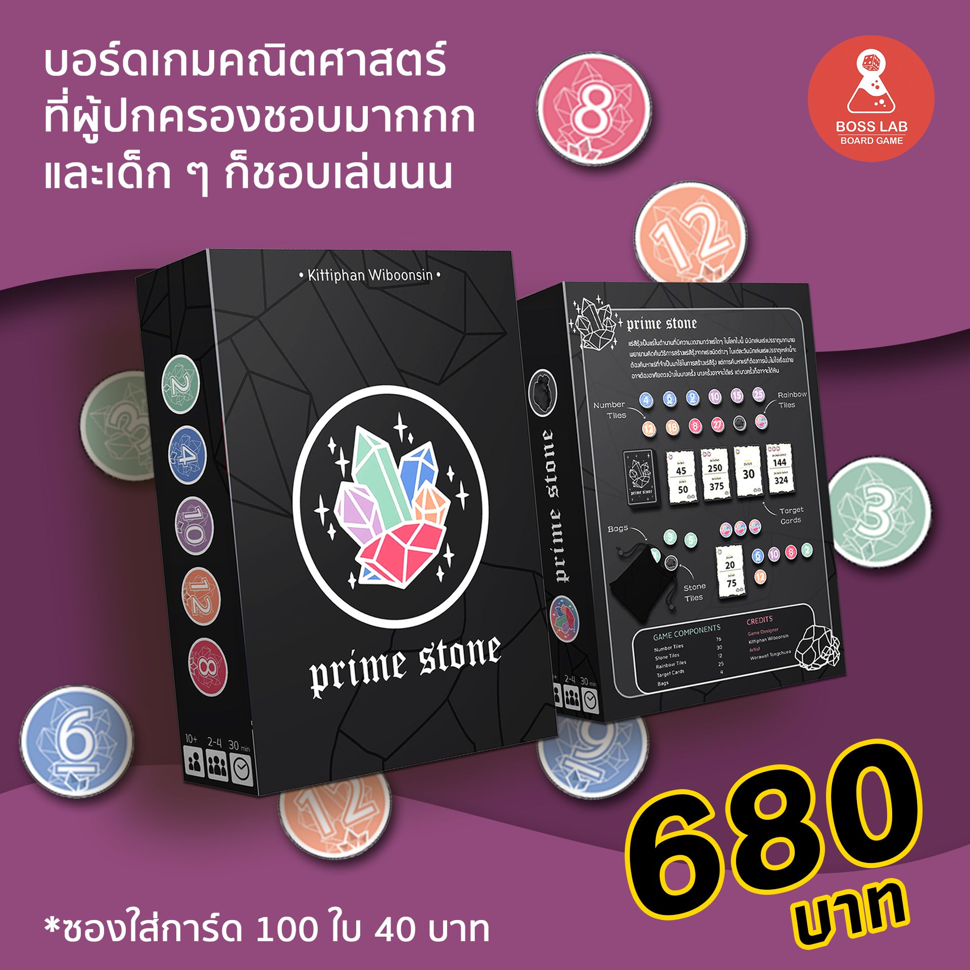 Boss Lab Board Game - วิทยากรบอร์ดเกมการศึกษา