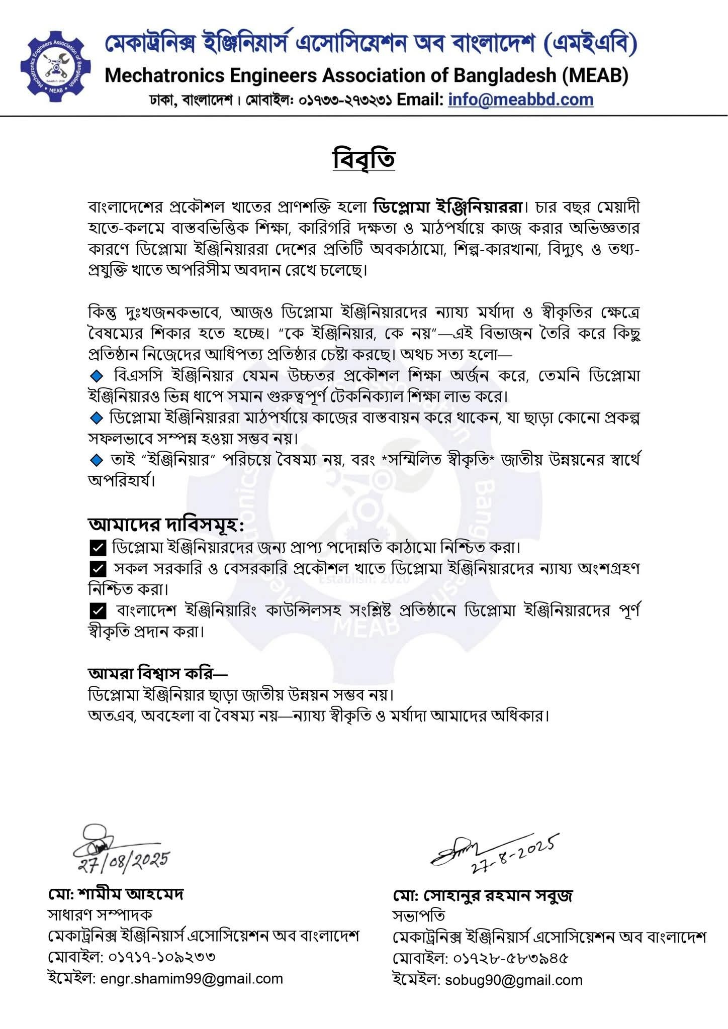 Mechatronics Engineers Association of Bangladesh - MEAB