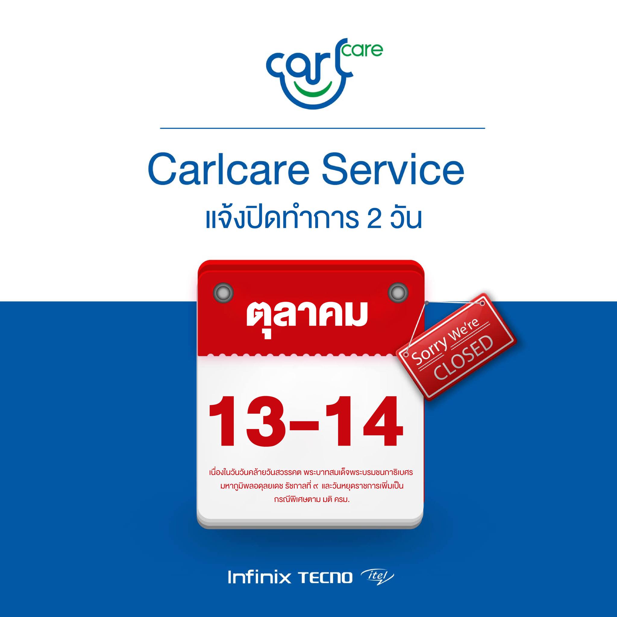  ศูนย์บริการแจ้งหยุดทำการวันที่ 13-14... - Carlcare Service TH Illustration 