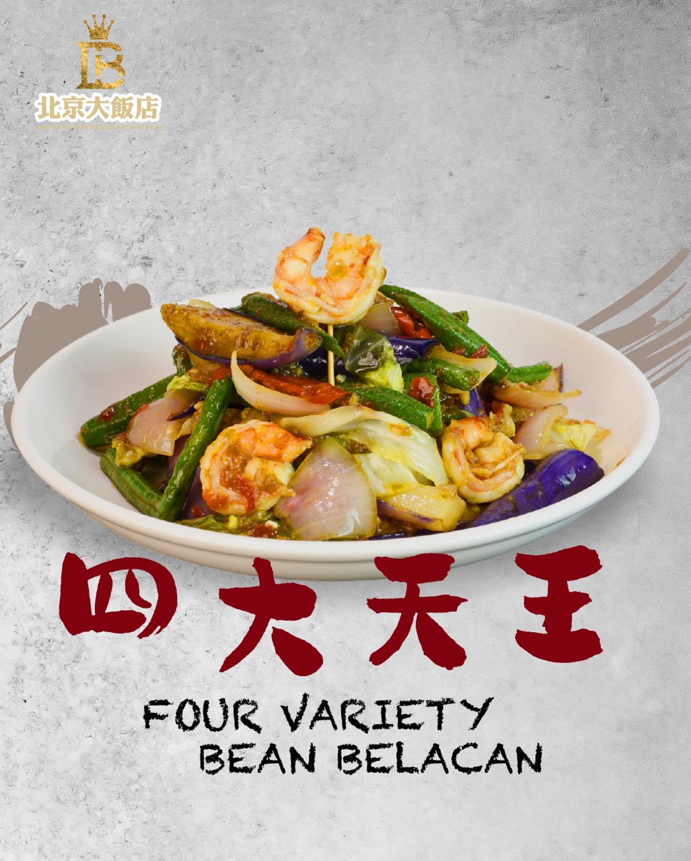 Bei King Restaurant &... - Bei King Restaurant & Hotel 北京大饭店
