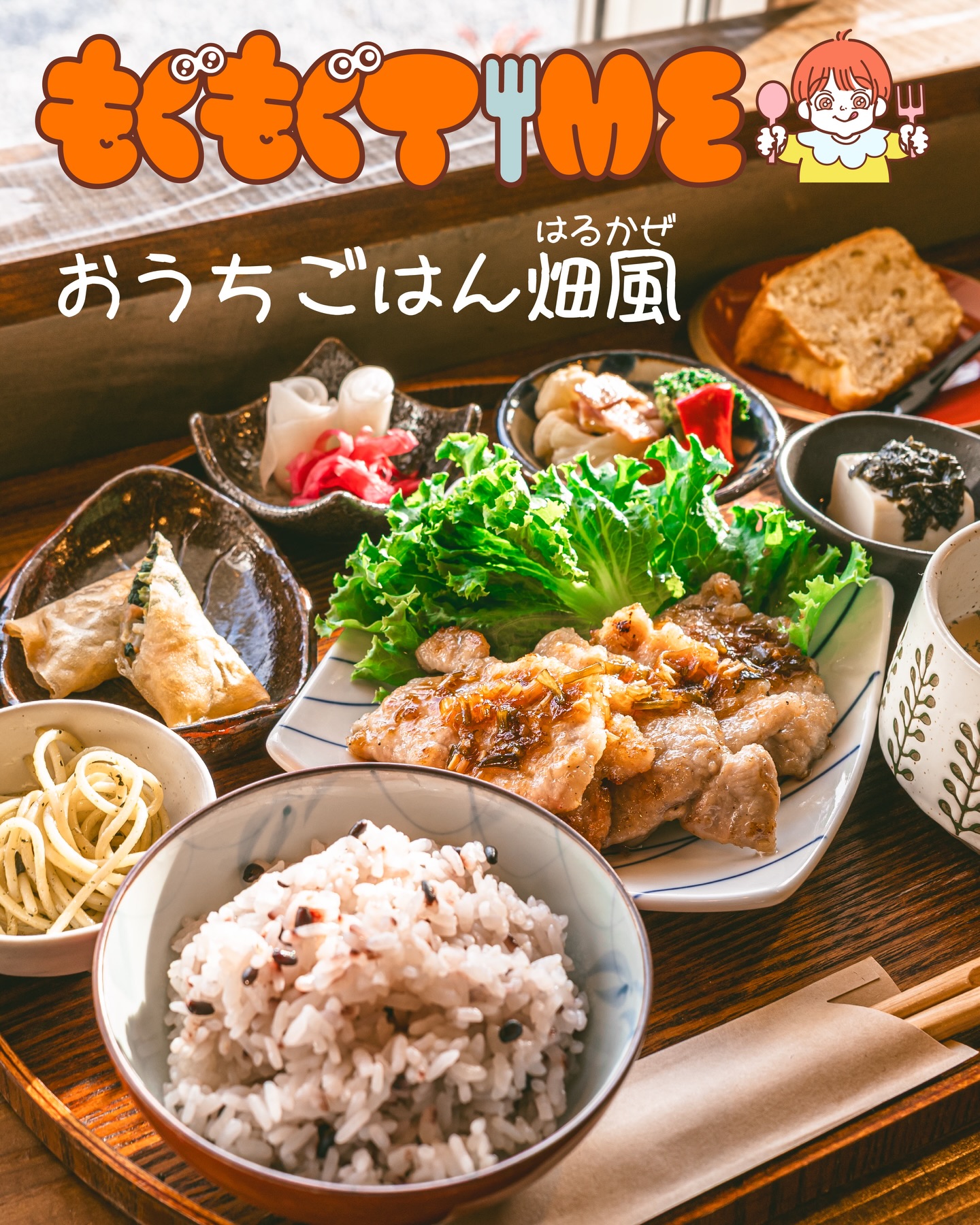 子育て世代がオススメする市内のご飯屋さん紹介！ ==もぐもぐTIME