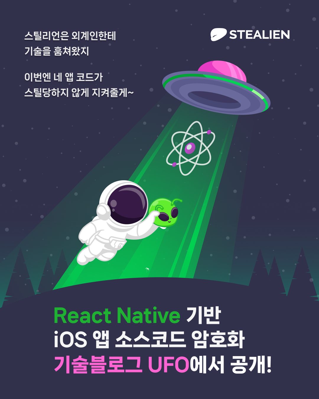 STEALIEN - 스틸리언이 운영하고 있는 기술블로그 UFO에 새로운 게시물이 올라왔습니다! 👉 https://ufo ...
