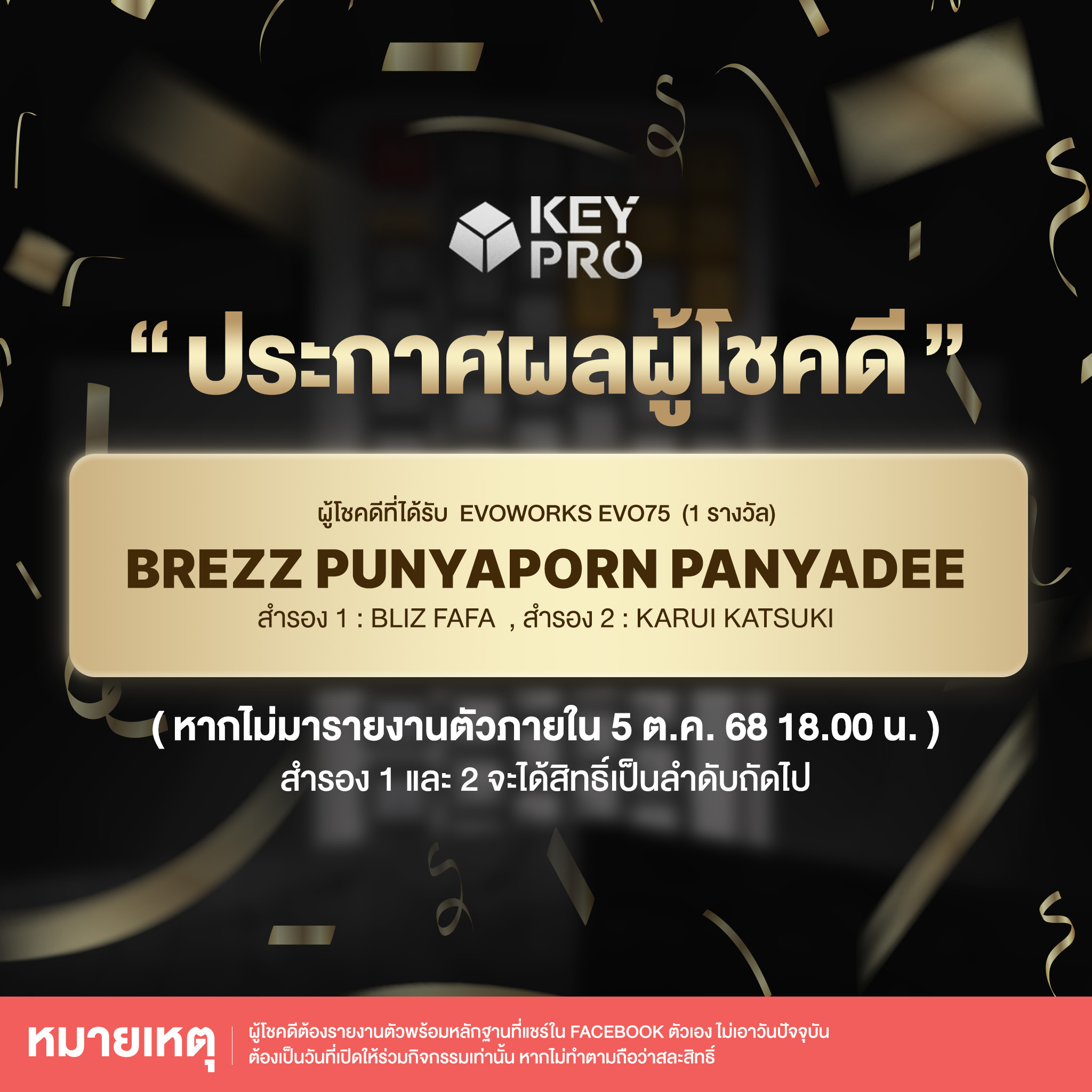 KeyPro - 🥁 แทมแท้นนนน… ได้เวลาประกาศผลแล้ว! 🎉 ... | Facebook