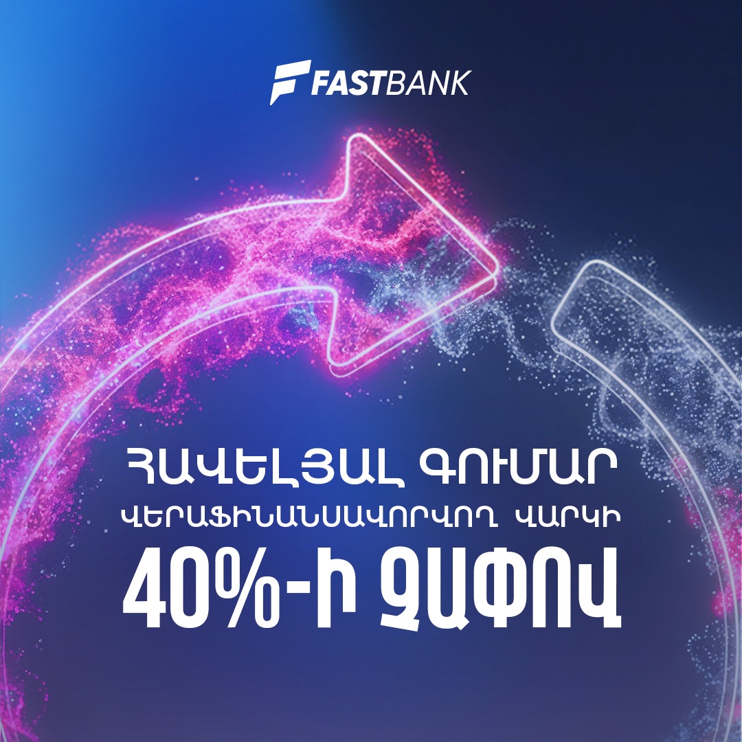 Fast Bank | Yerevan