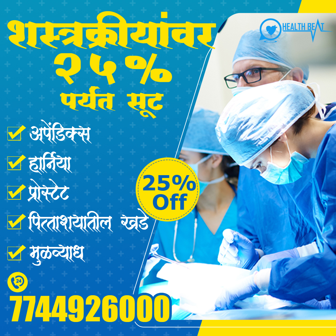 Health - 25% off on all operations of Abdominal Surgery. Appendix ...