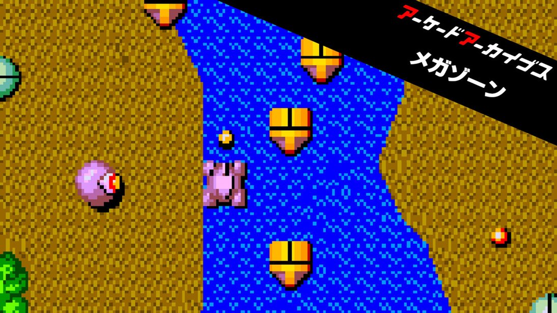 アーケードアーカイブス メガゾーン 配信スタート 1984年にKONAMIから発売されたシューティングゲームです Nintendo Switch Nintendo Switch 2 PS4 PS5 Xbox Series X Sでぜひお楽しみください 公式サイト https arcadearchives com title aca-399 Konami
