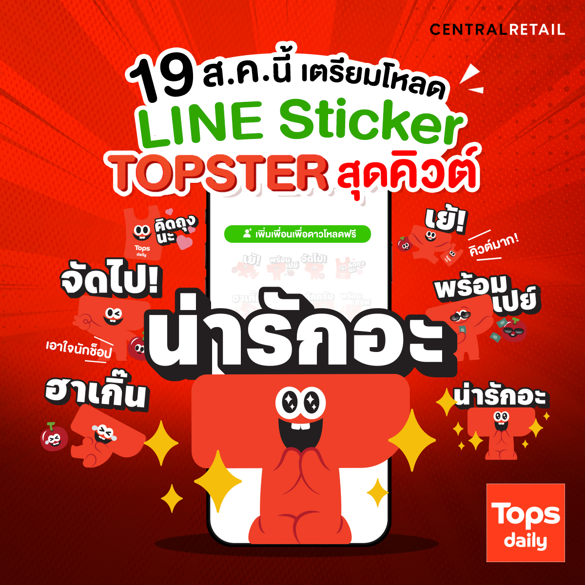 Tops daily - #ComingSoon 19 ส.ค. นี้ เตรียมพบกับ... | Facebook