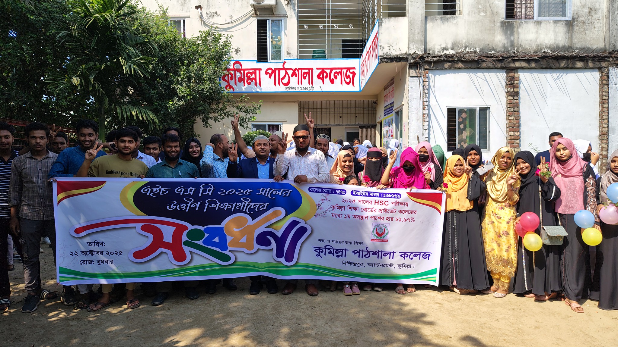 কুমিল্লা পাঠশালা কলেজ | Comilla
