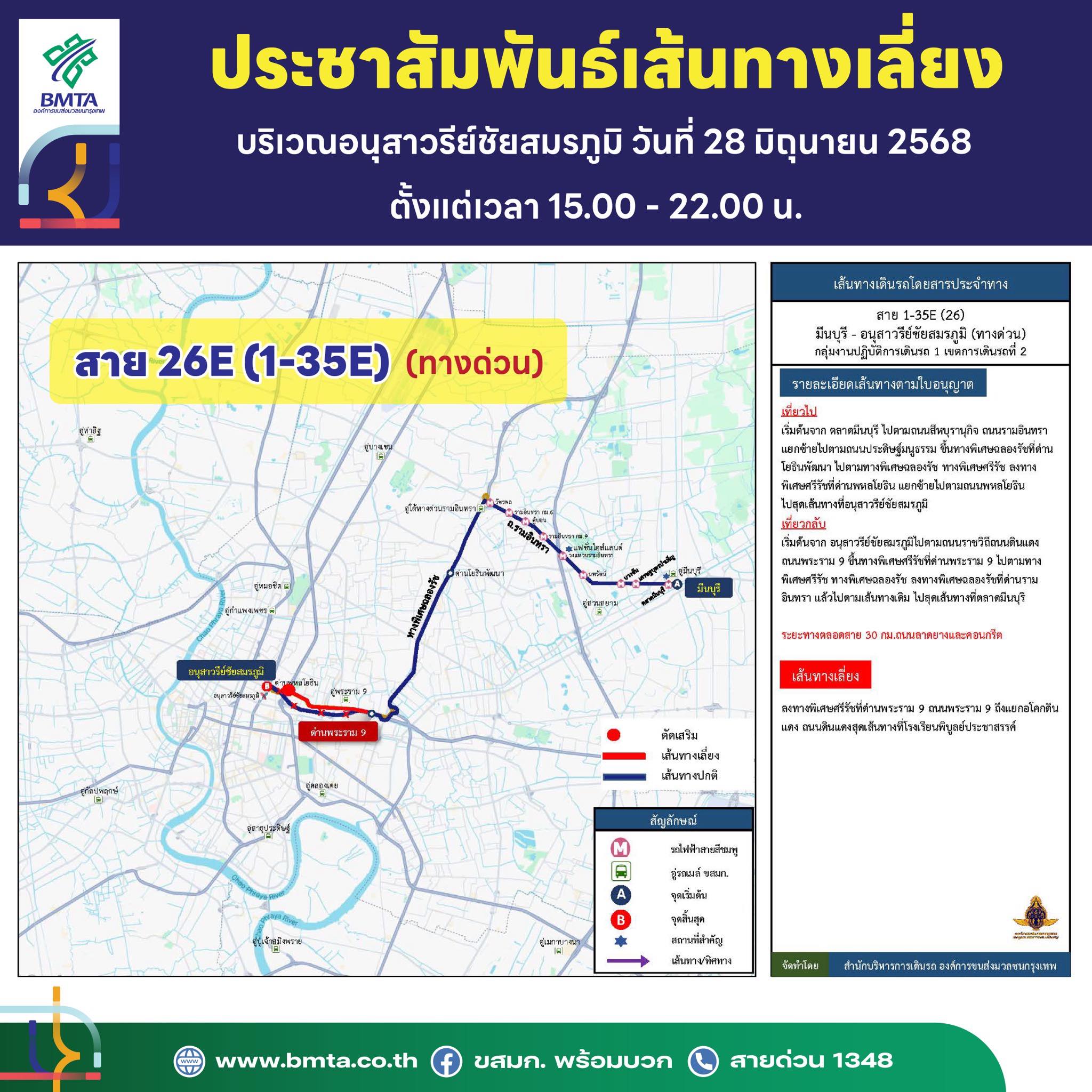 BMTA องค์การขนส่งมวลชนกรุงเทพ