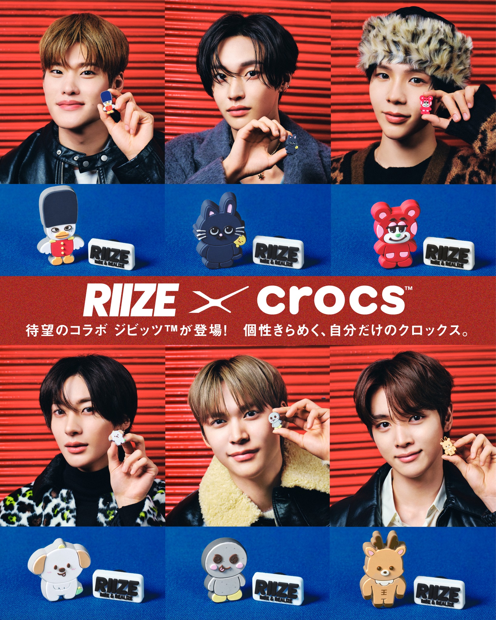 RIIZE×Crocs】 「WE LITTLE RIIZE」のキャラクターたちが、 クロックス