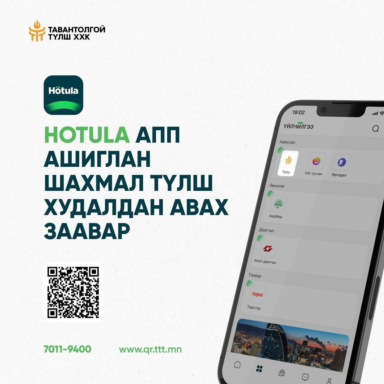 Graph.mn - Hotula app ашиглан нүүрс худалдан авна👇... | Facebook
