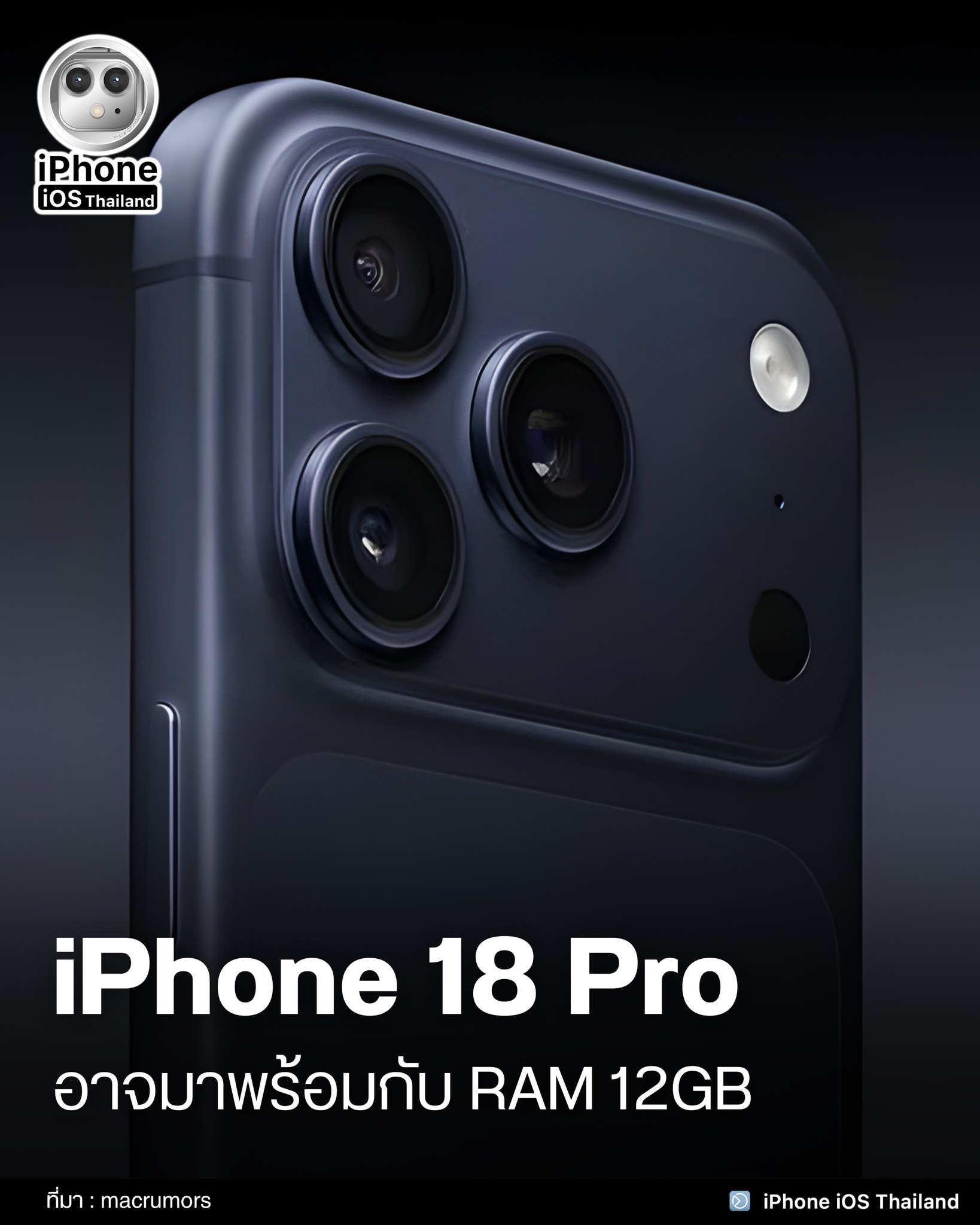 แม้ว่า iPhone 18 Pro และ Pro Max... - iPhone iOS Thailand | Facebook