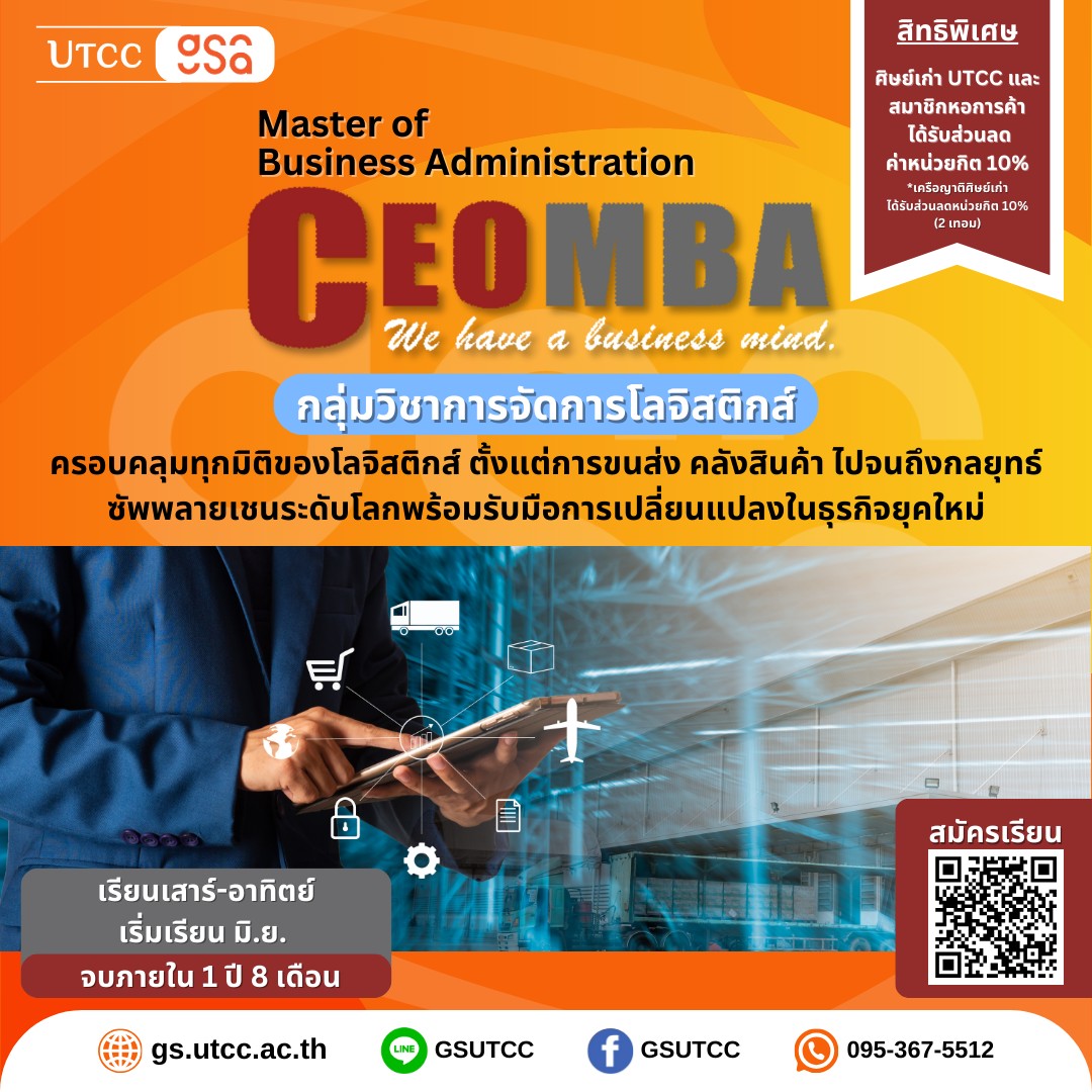 🎓... - GS UTCC บัณฑิตวิทยาลัย มหาวิทยาลัยหอการค้าไทย | Facebook