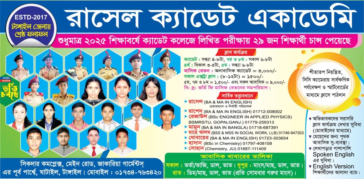 Rashed Model School | Tangail