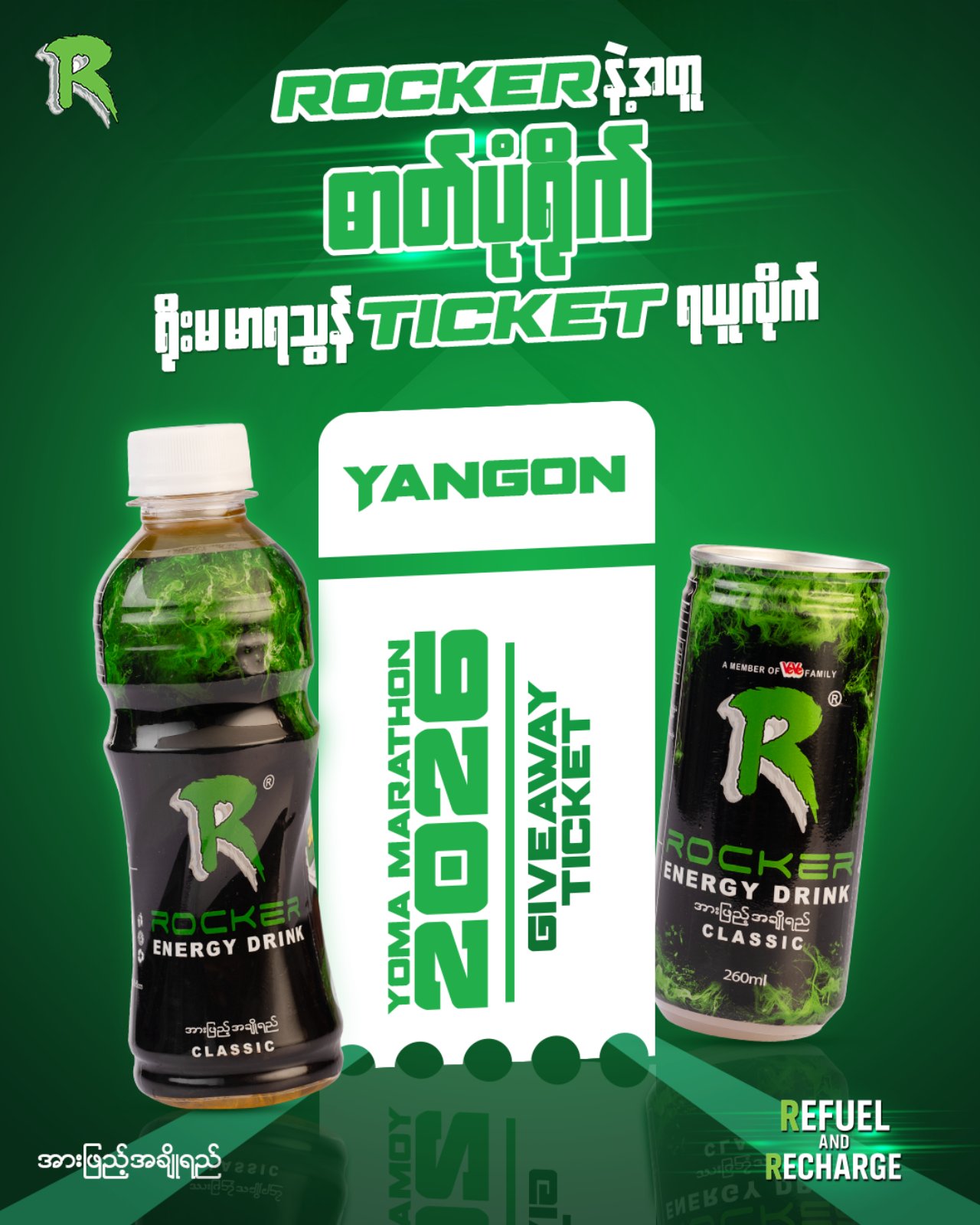 Rocker Beverages | Yangon