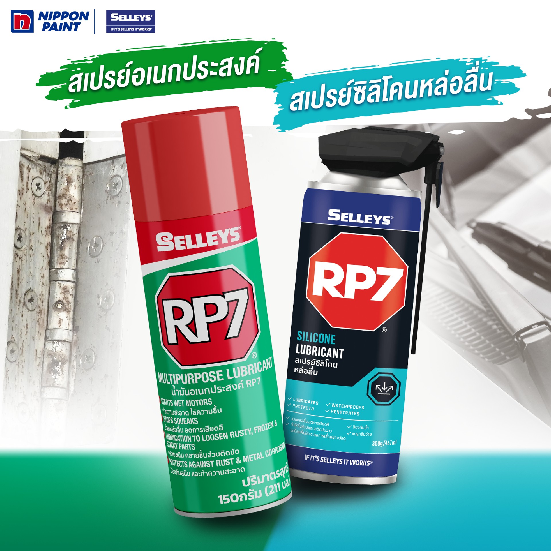PYLAC - ️ RP7 #ที่สุดของสเปรย์อเนกประสงค์ กำจัดคราบ พ่นง่ายไล่สนิม ช่วย ...