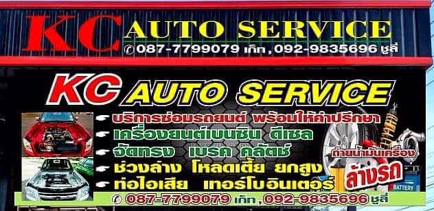 🛻#ดีแม็ก 2010... - อู่Kcออโต้เซอร์วิส KC AUTO Service