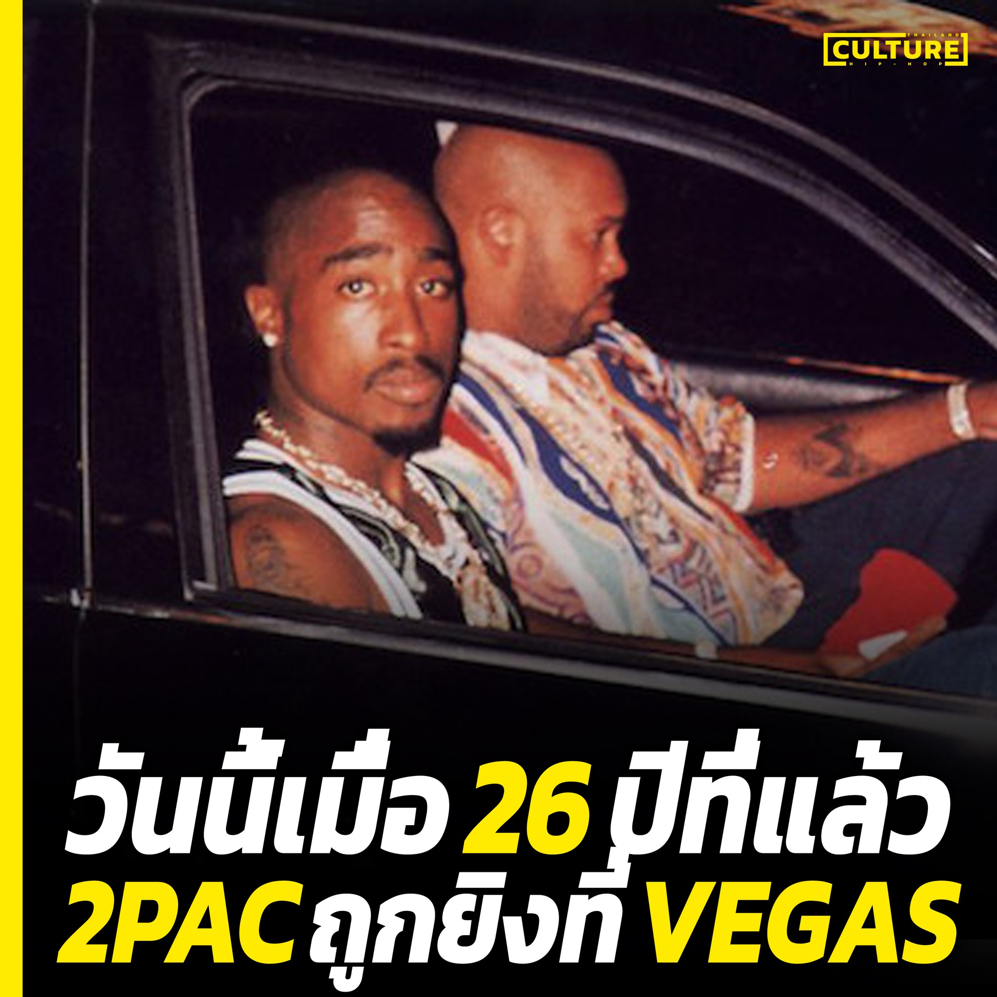 ʜɪᴘ-ʜᴏᴘ ᴄᴜʟᴛᴜʀᴇ ᴛʜ - วันนี้เมื่อ 26 ปีที่แล้ว 2PAC ถูกยิงที่ Las Vegas ...