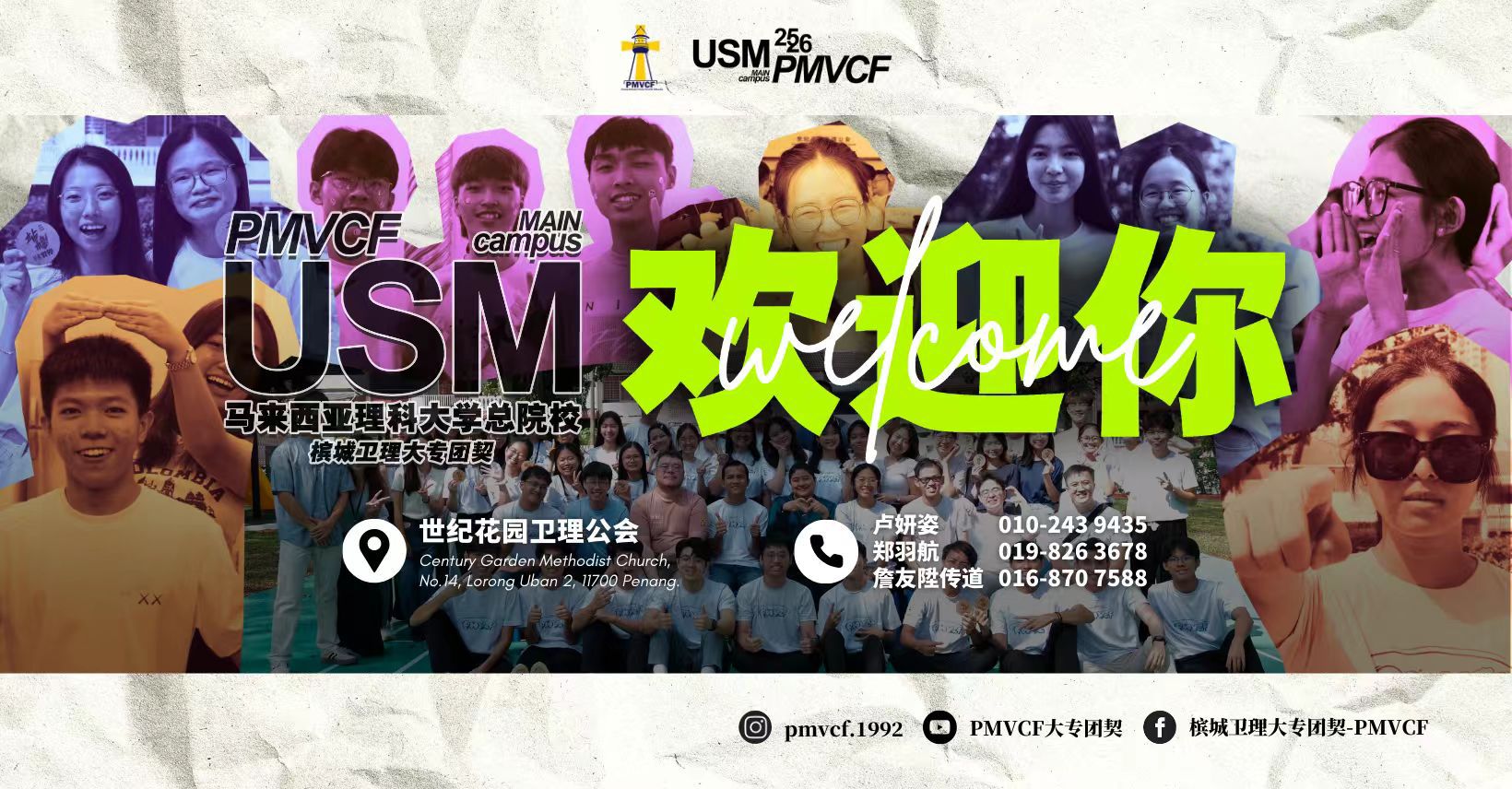 Mega CMC Campus... - Mega CMC Campus Fellowship (美佳堂大专团契）