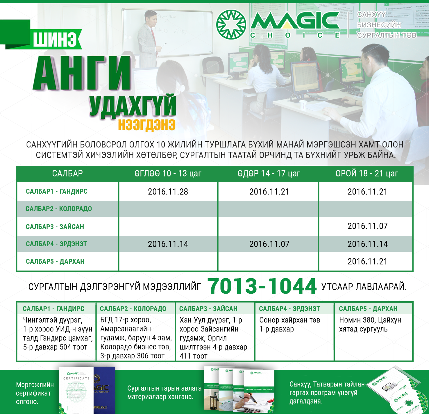 Magic Financial Group - Сургалтанд бүртгүүлэх бол дараах линкэн дээр ...