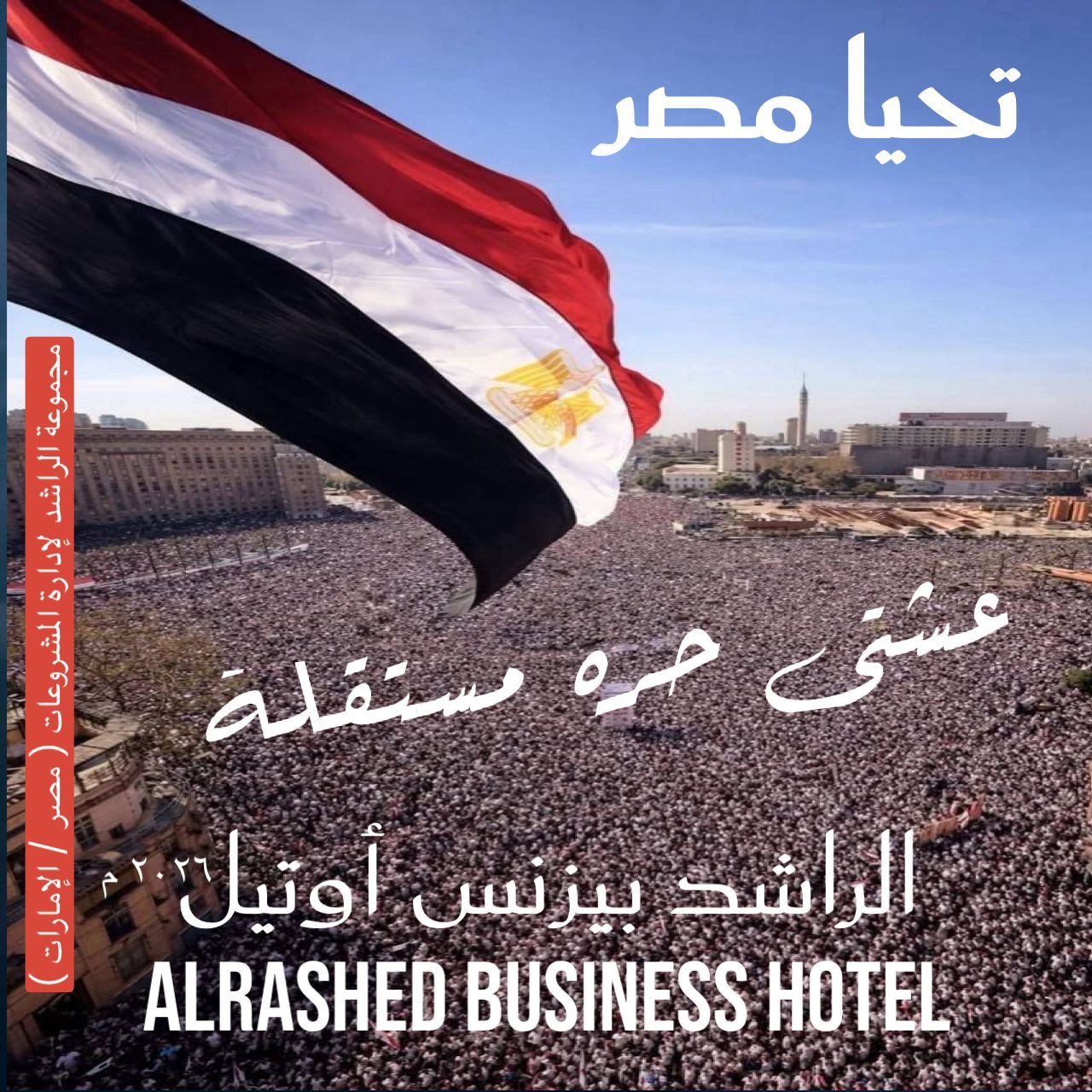 Al - #الراشد_بيزنس_أوتيل #مش_مجرد_مكتب_وقاعة_للإيجار #Al_Rashed ...