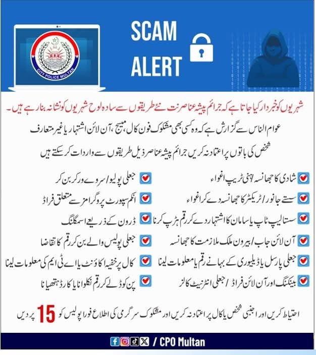 Multan Police 88.6 FM Radio | Multan