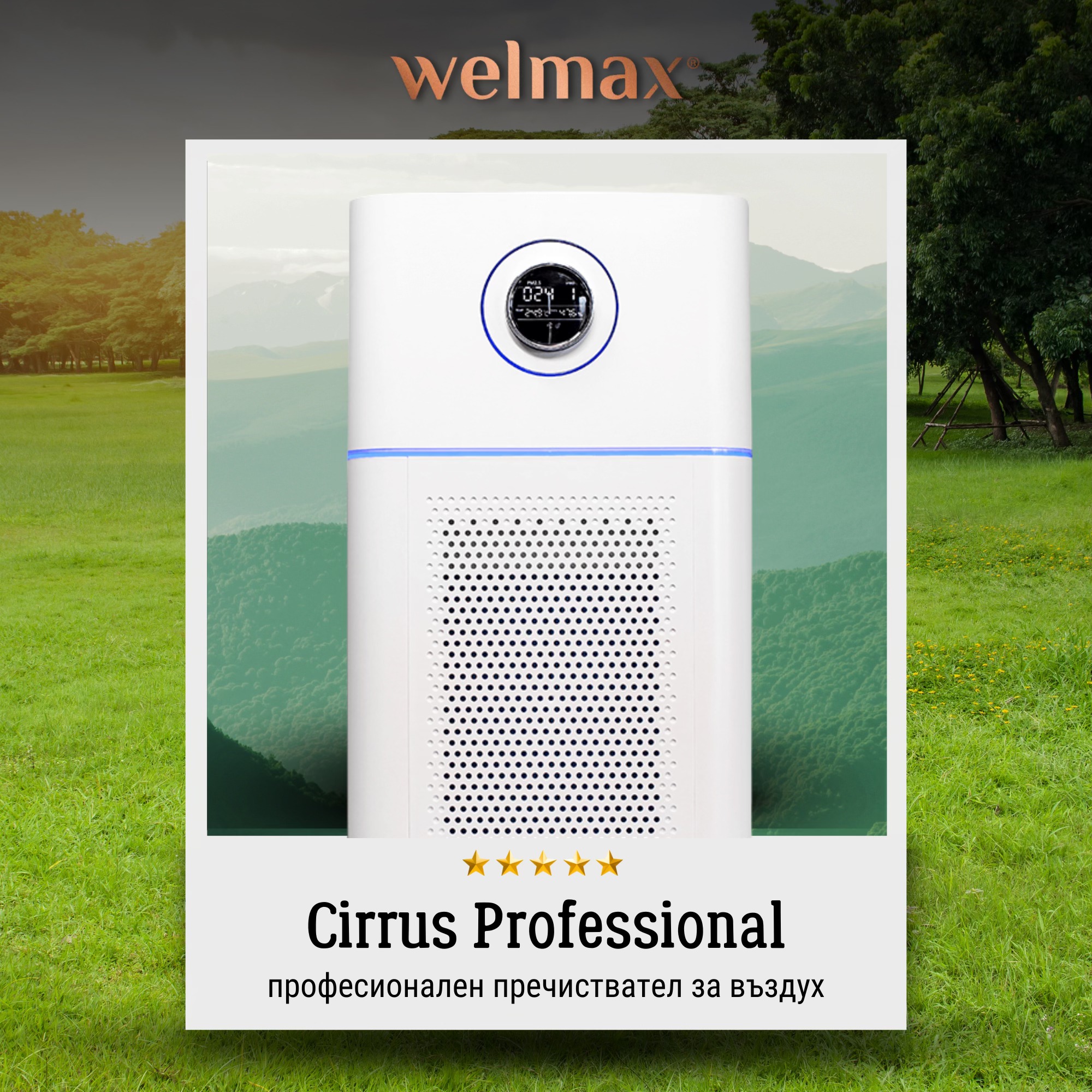 Welmax LUX