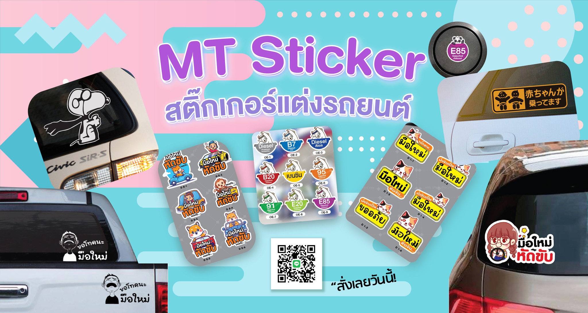 MT Sticker warp จำหน่ายสติ๊กเกอร์รถยนต์