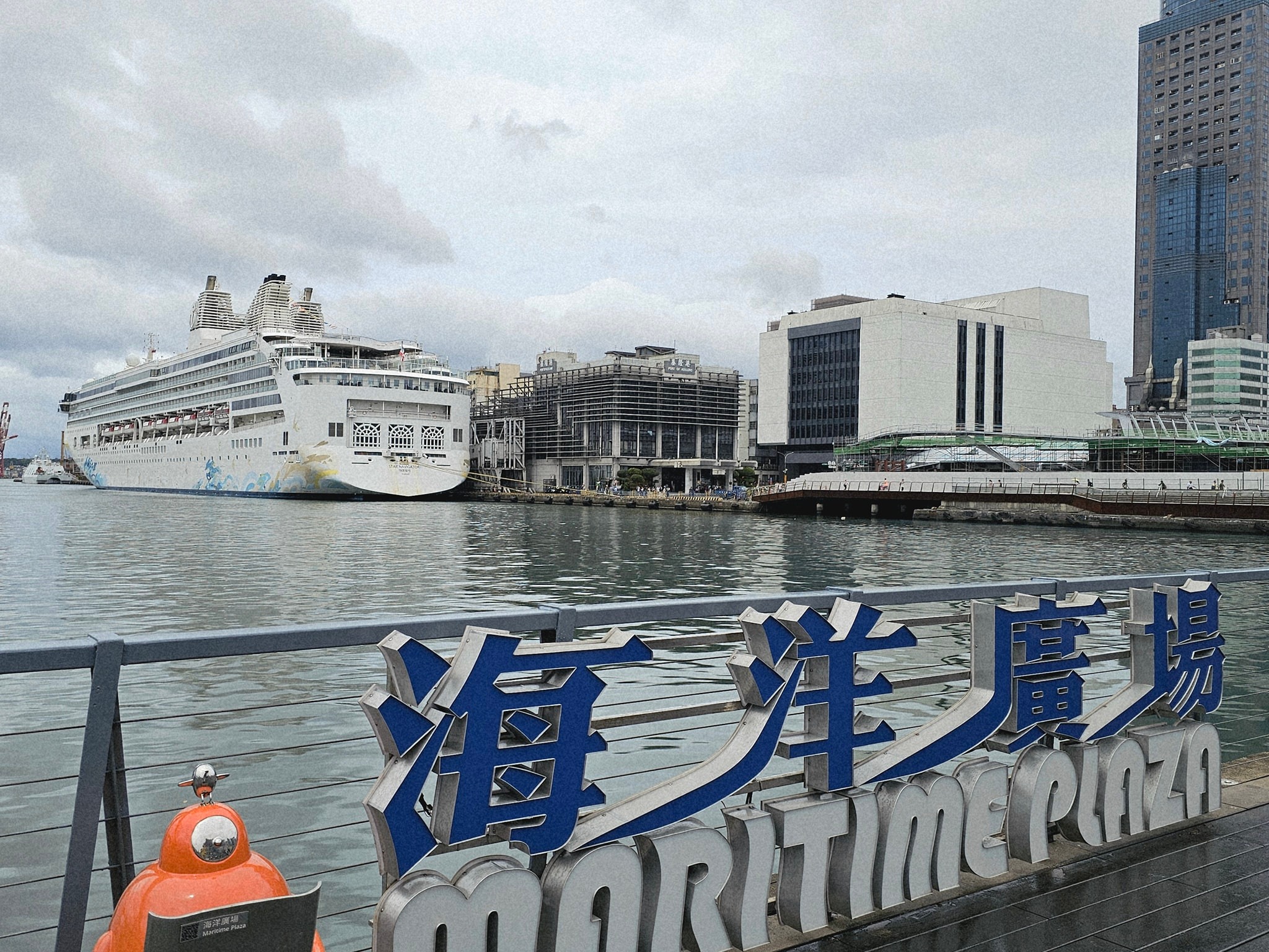 小不點看世界•Paine世界旅遊趣 - 很順利的在刮風前登船，只要一出港朝北邊去就沒問題。這次是老朋友麗星郵輪探索星號，下船是濟州島、長崎跟 ...