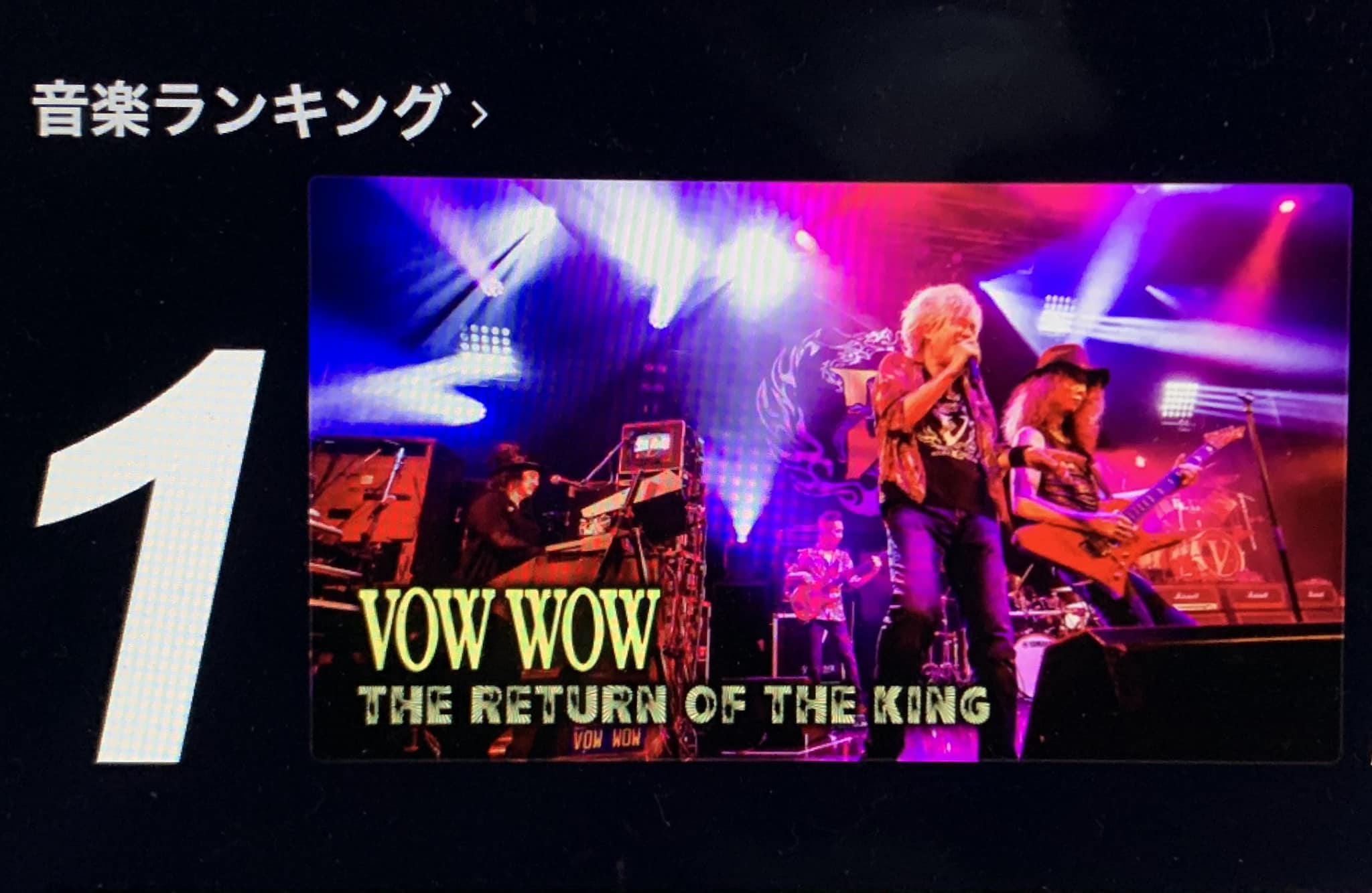 先行発売】VOWWOW /THE RETURN OF THE KING特典付 先行発売】VOWWOW