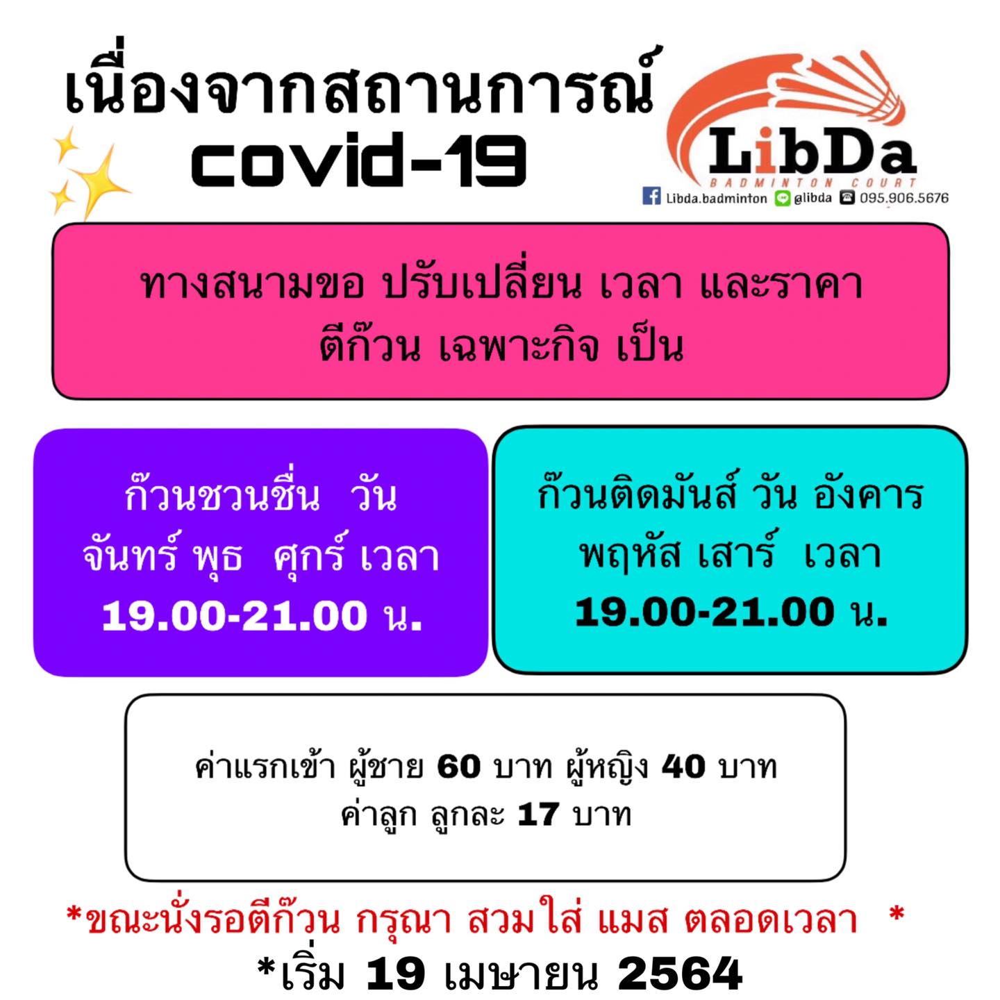 LibDa Badminton - ตีก๊วน เปลี่ยน ตามนี้ จ๊า 💪🏻💪🏻💪🏻