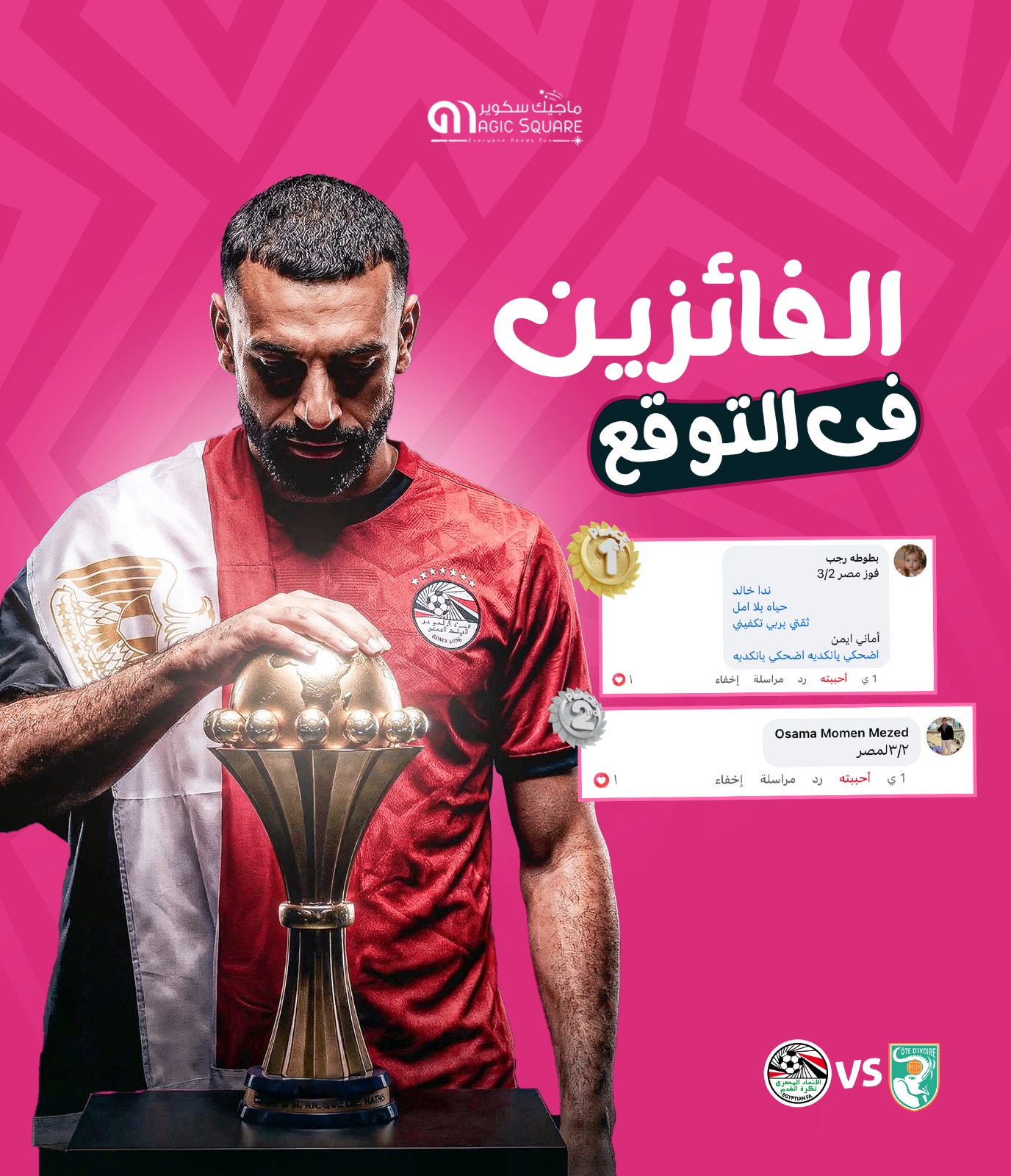 ماجيك سكوير - Magic Square | Sohag
