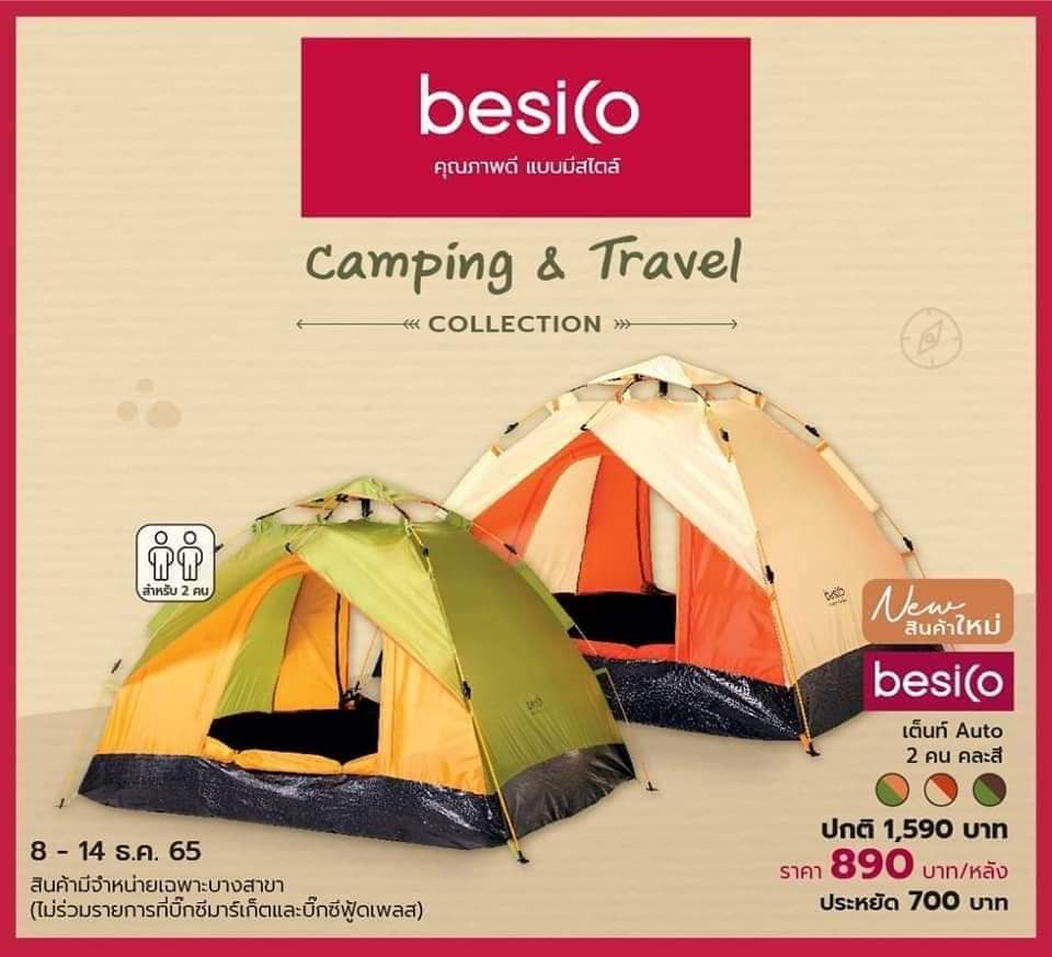🏕️ besico คุณภาพดี แบบมีสไตล์... - บิ๊กซี ธนบุรี-ปากท่อ
