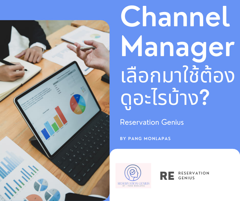 เลือก Channel Managerมาใช้... - Reservation Genius | Facebook