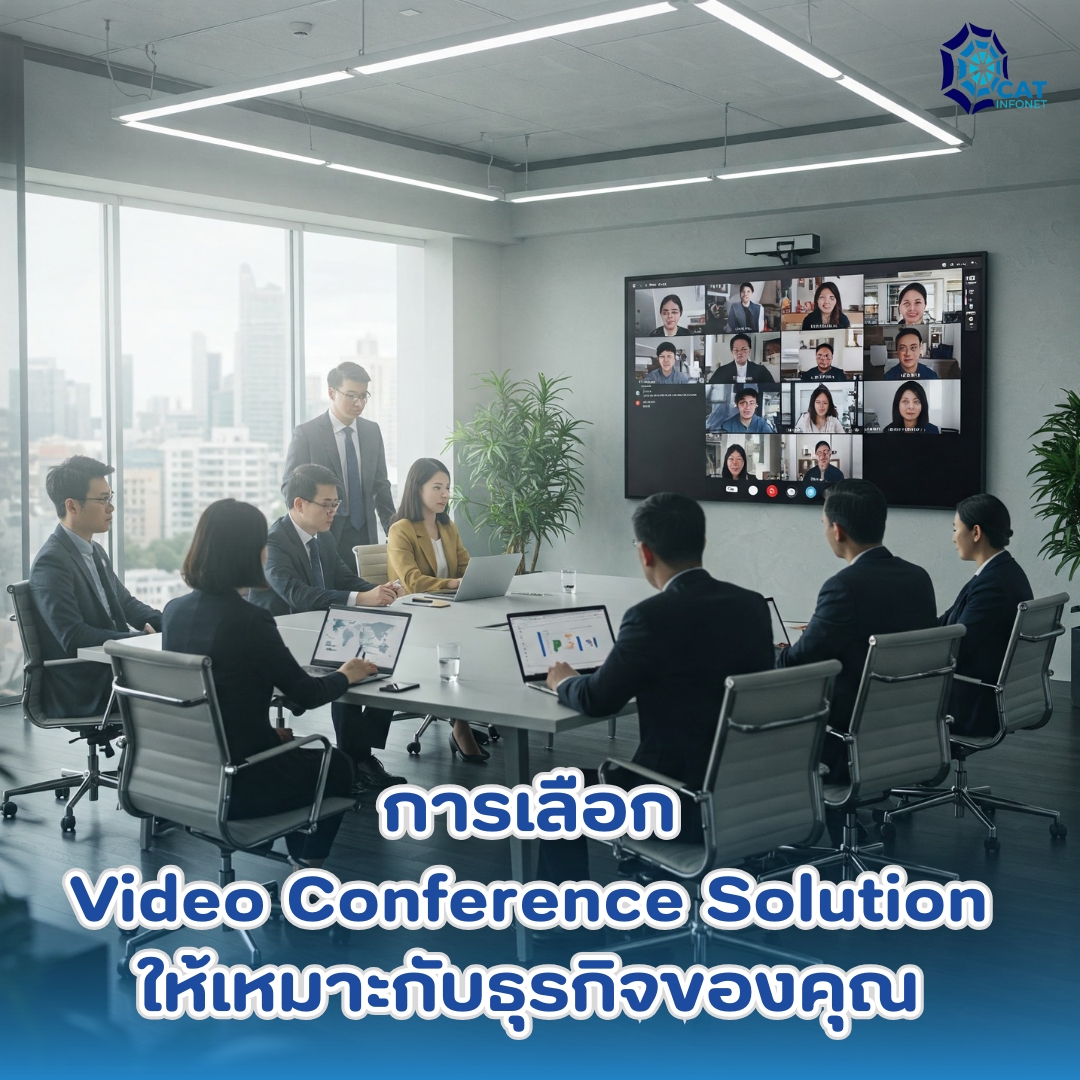 เลือก Video Conference Solution... - catinfonet.co.th | Facebook