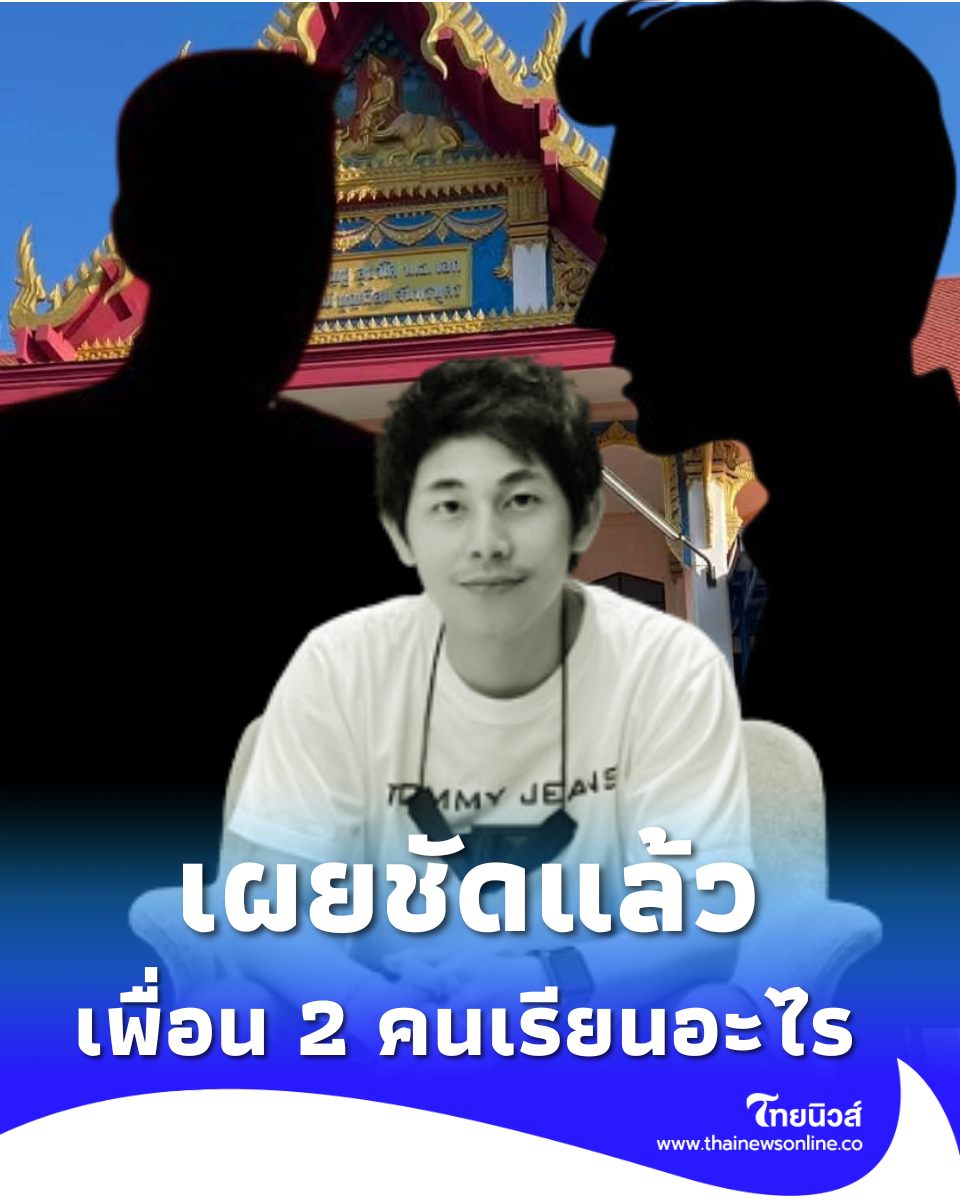 รู้แล้วตกใจ 