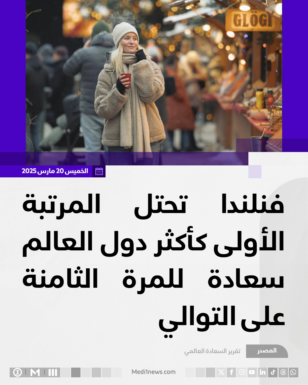 Medi1TV - #فنلندا أسعد دولة في العالم للمرة الثامنة على التوالي | Facebook