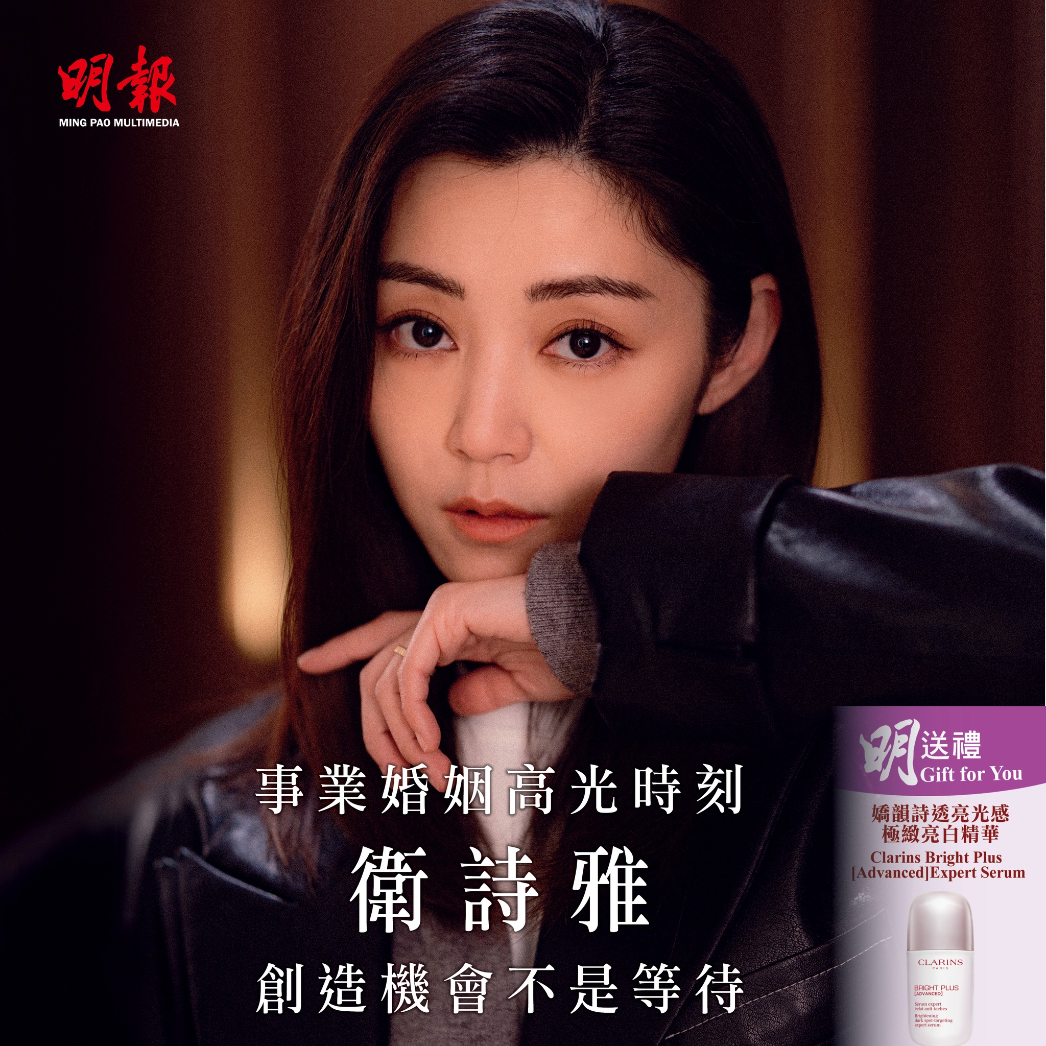 Ming - 【星期日周刊推介】事業婚姻高光時刻 衛詩雅創造機會不是等待 衛詩雅（Michelle）今年二月與醫生老公周祉安拉埋天窗，正式成為 ...