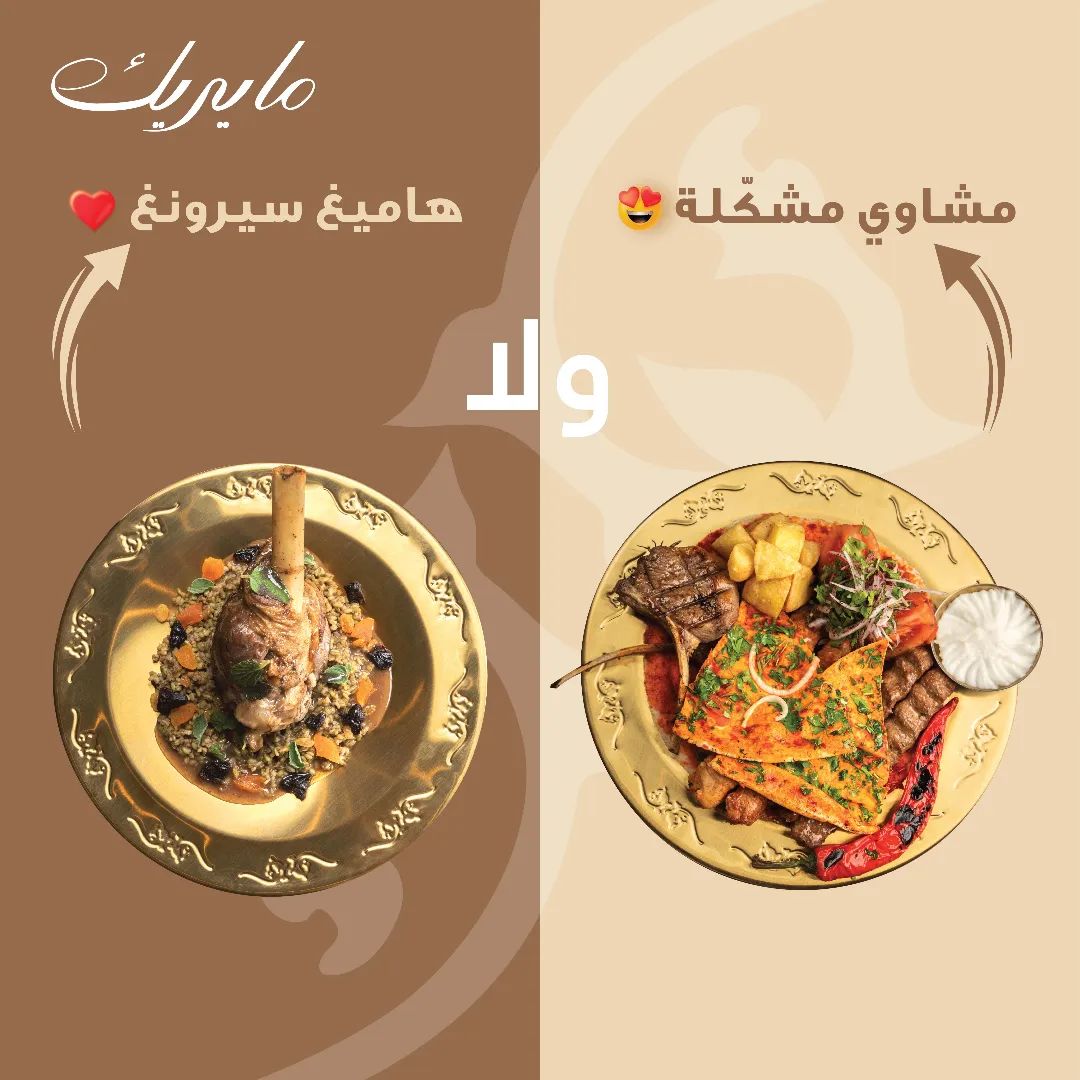 Mayrig Restaurant | Riyadh