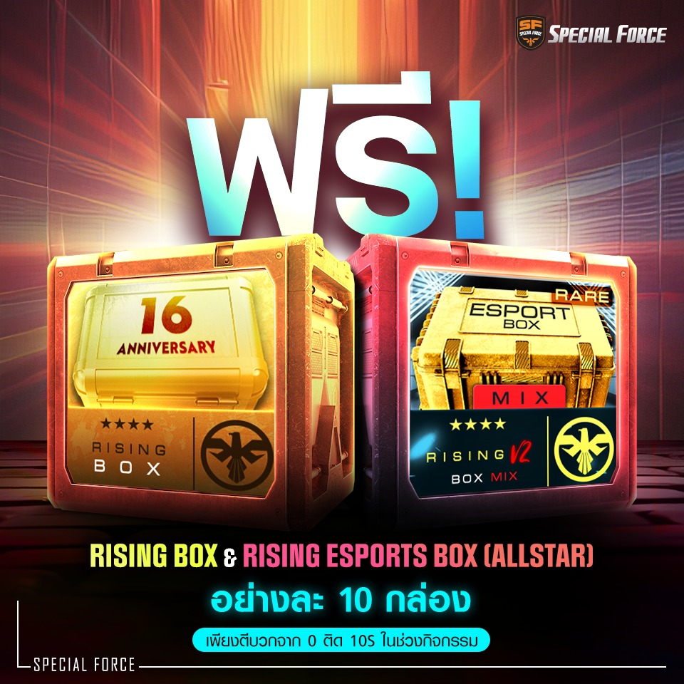 Special - ฟรีกล่องสุ่ม Rising Box, Rising Esports Box(AllStar) อย่างละ ...