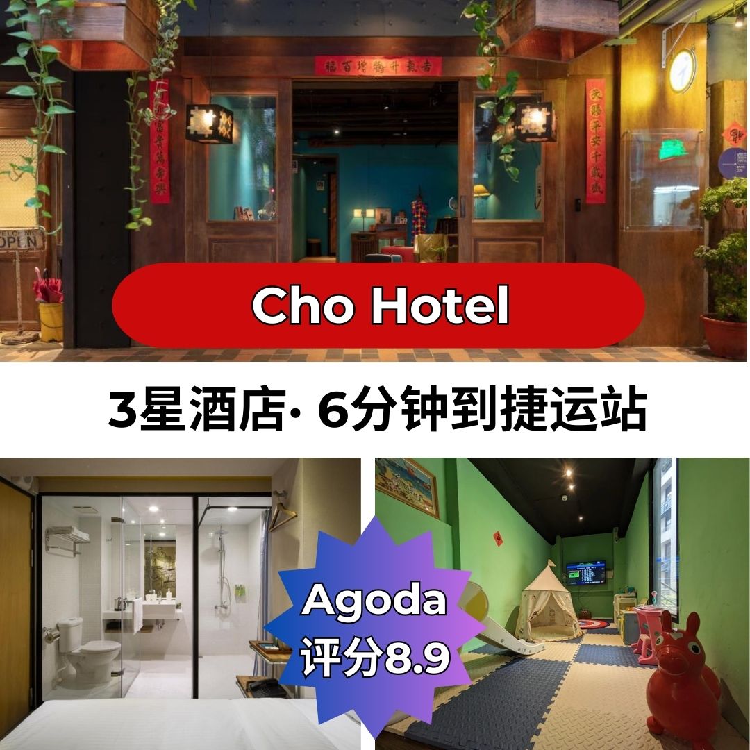 Taiwan - 🏨 Cho Hotel 👉 https://tw.travel.page/2AWQ | Facebook