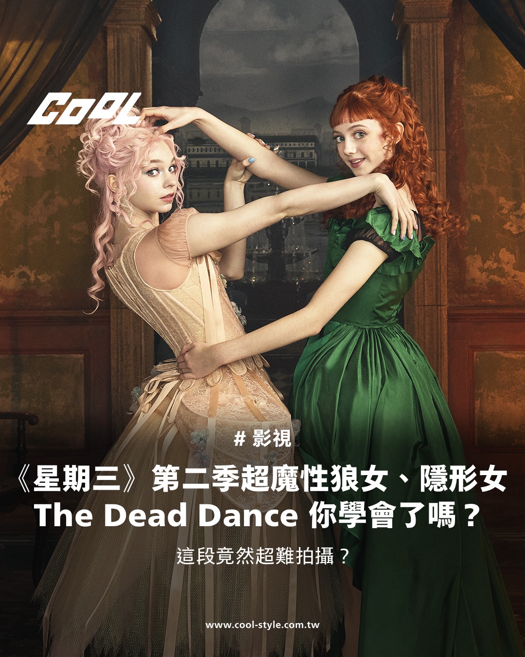 COOL 潮流生活網 - 有人已經會跳了嗎😂（文章連結置於留言處） | Facebook